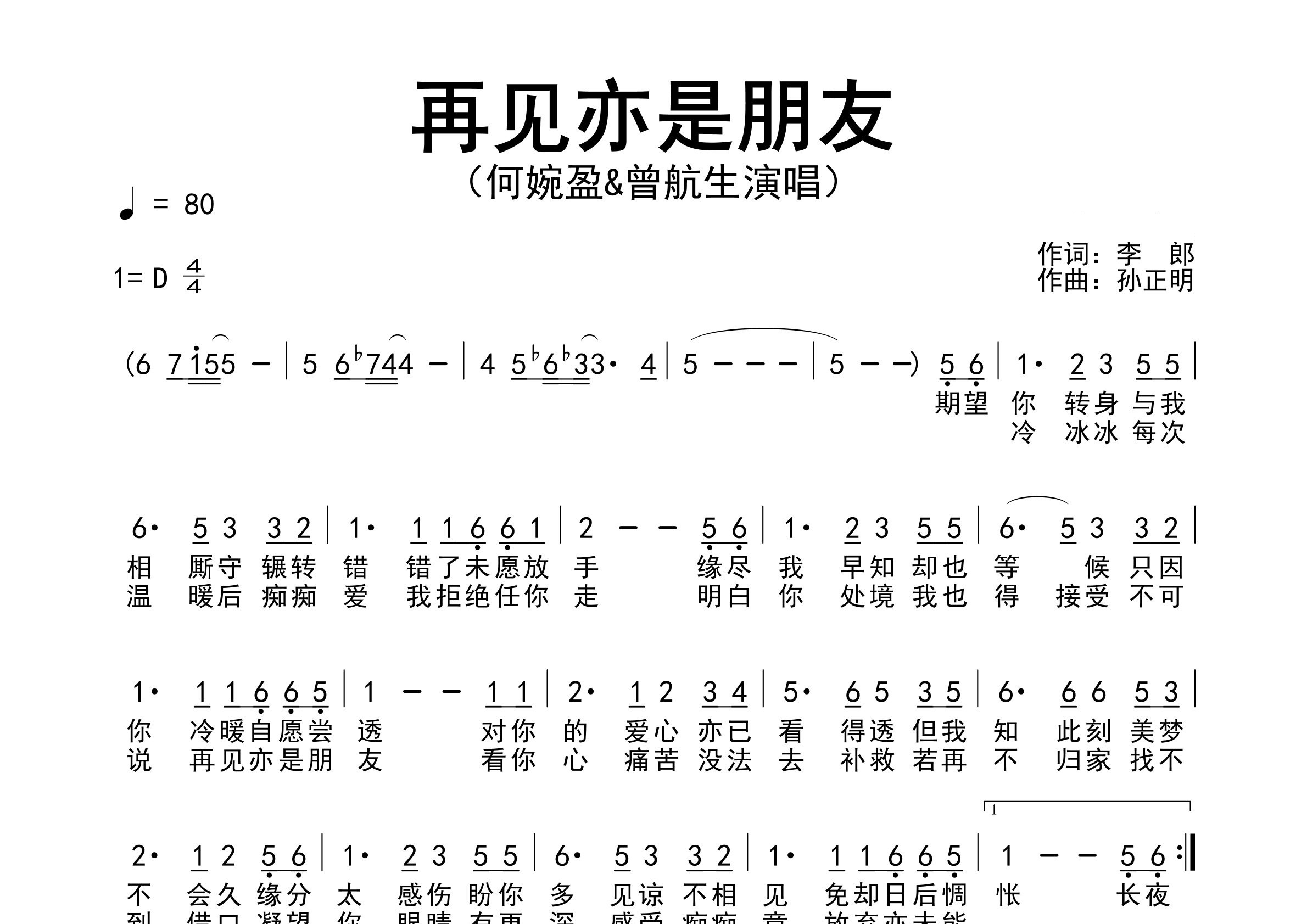 再见亦是朋友歌曲简谱预览图