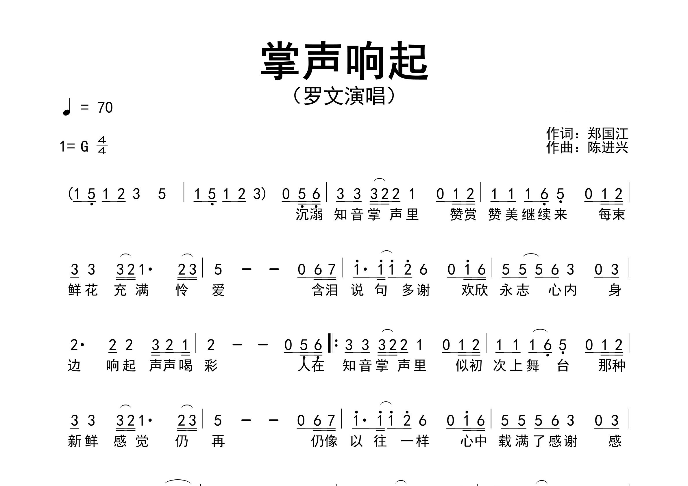掌声响起歌曲简谱预览图