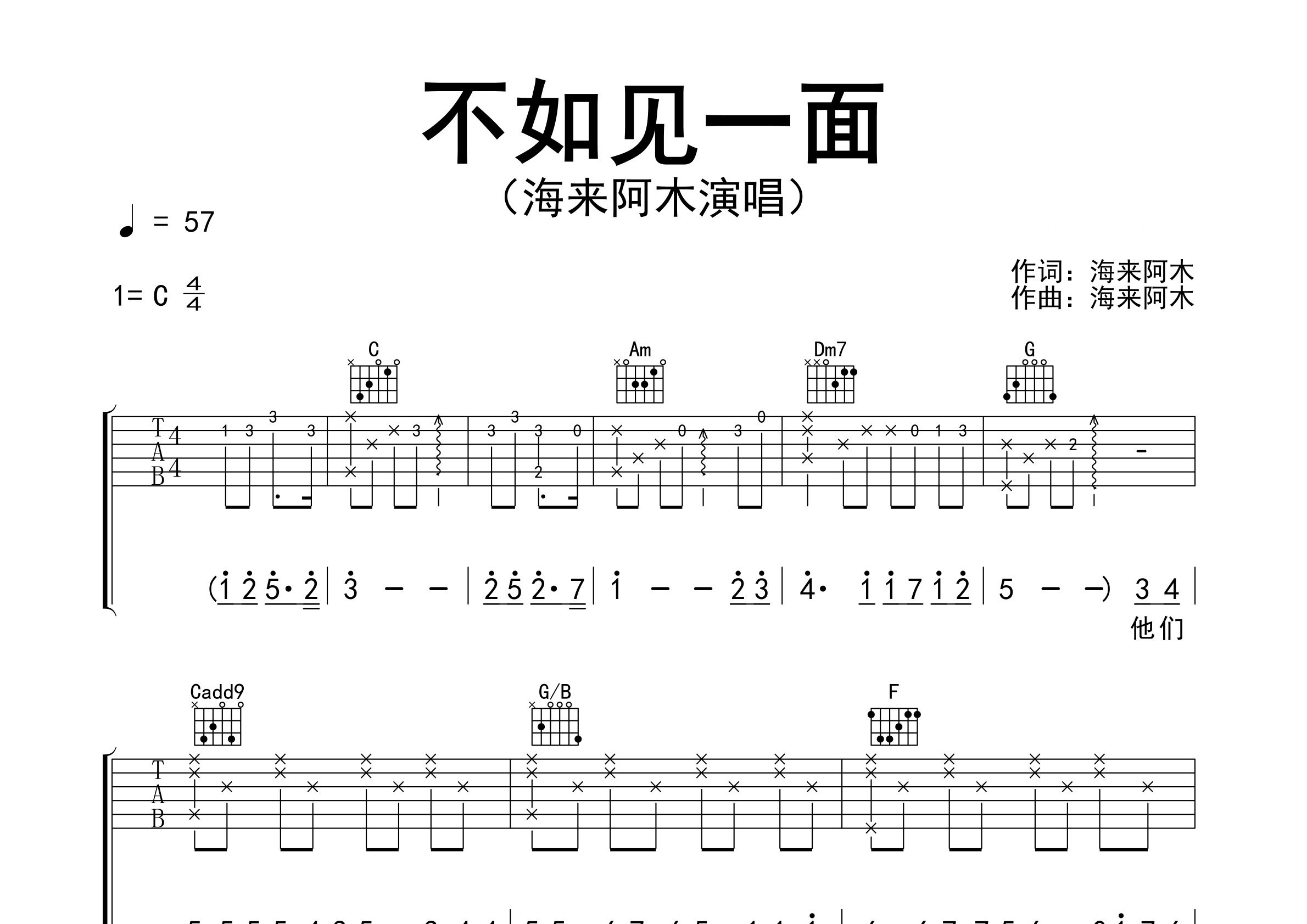 不如见一面吉他谱预览图