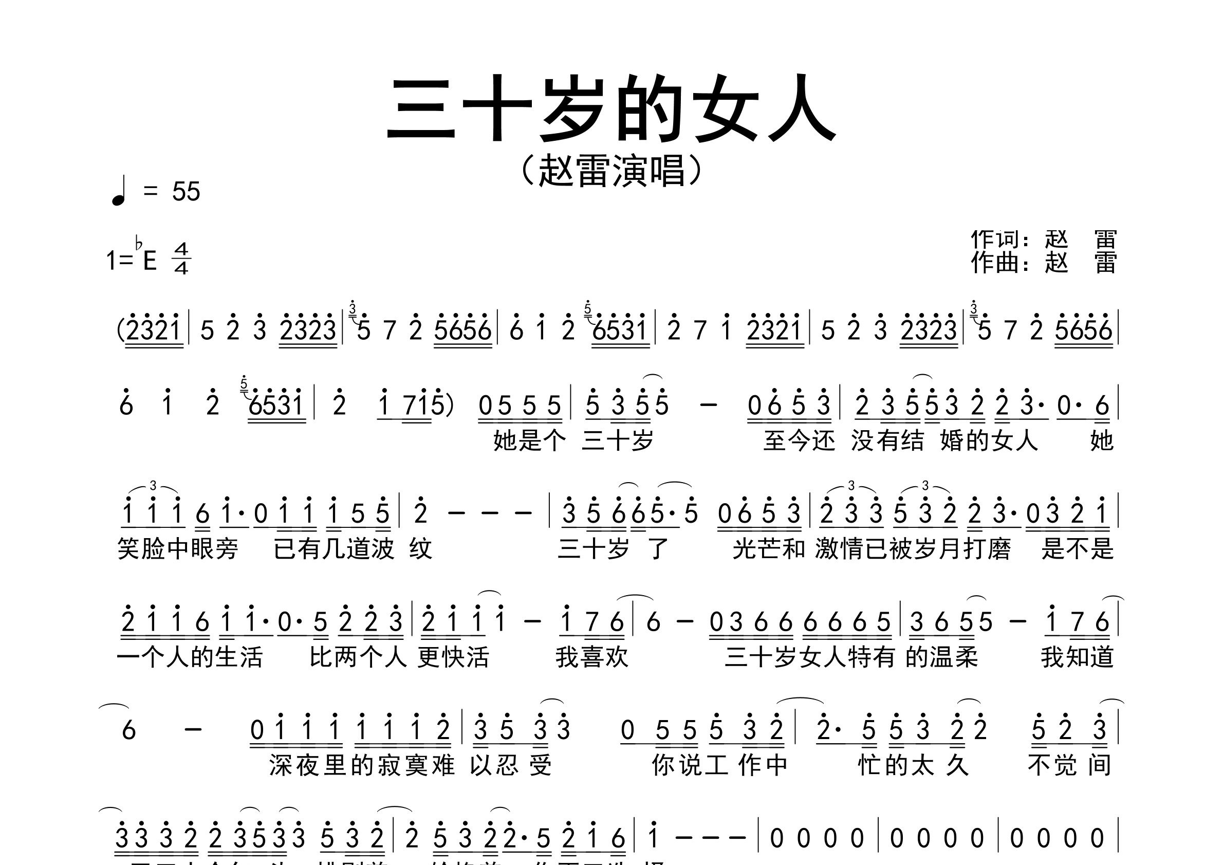 三十岁的女人歌曲简谱预览图