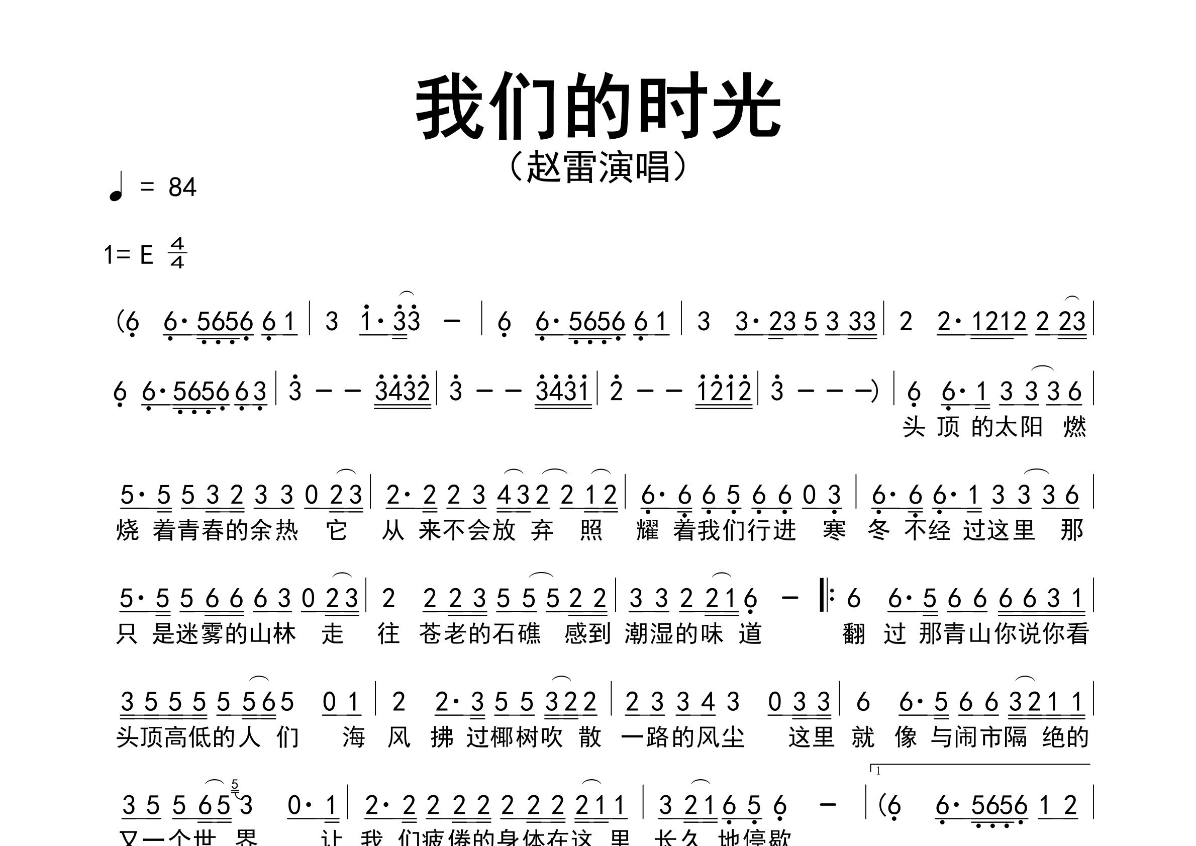 我们的时光歌曲简谱预览图