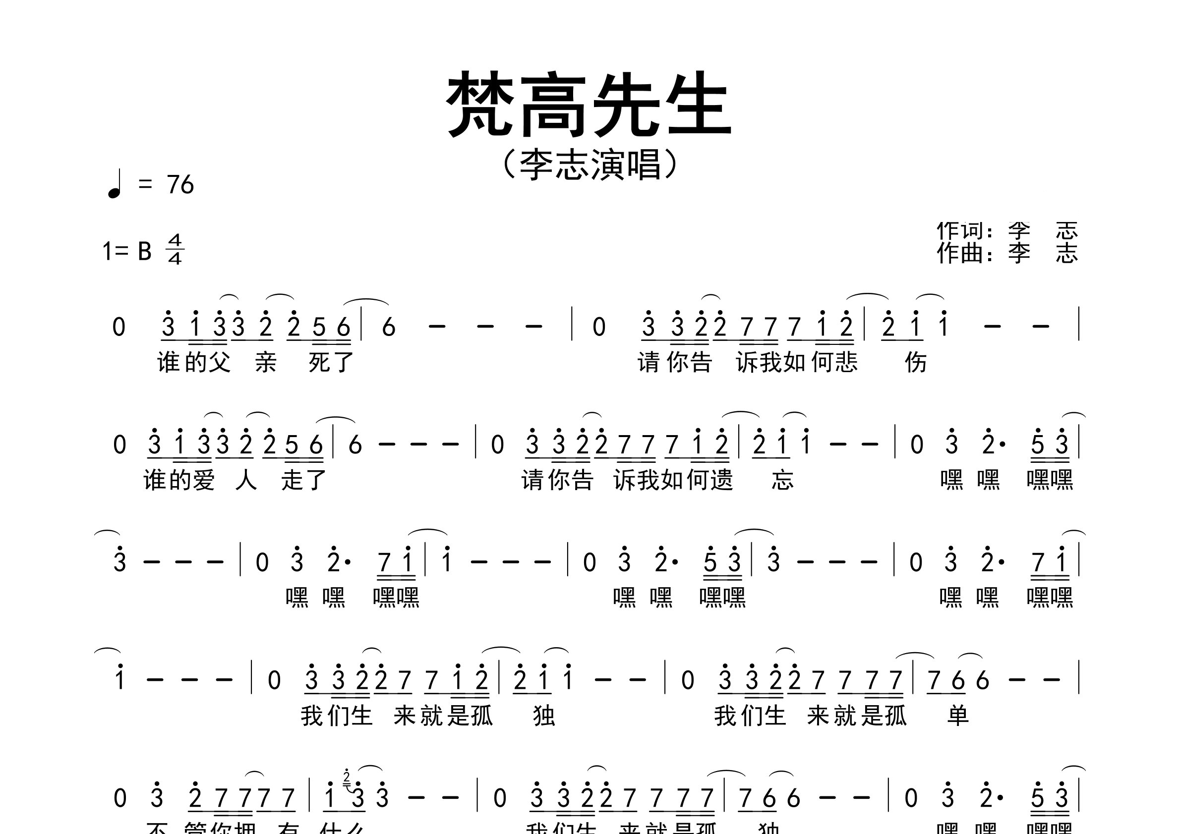 梵高先生歌曲简谱预览图