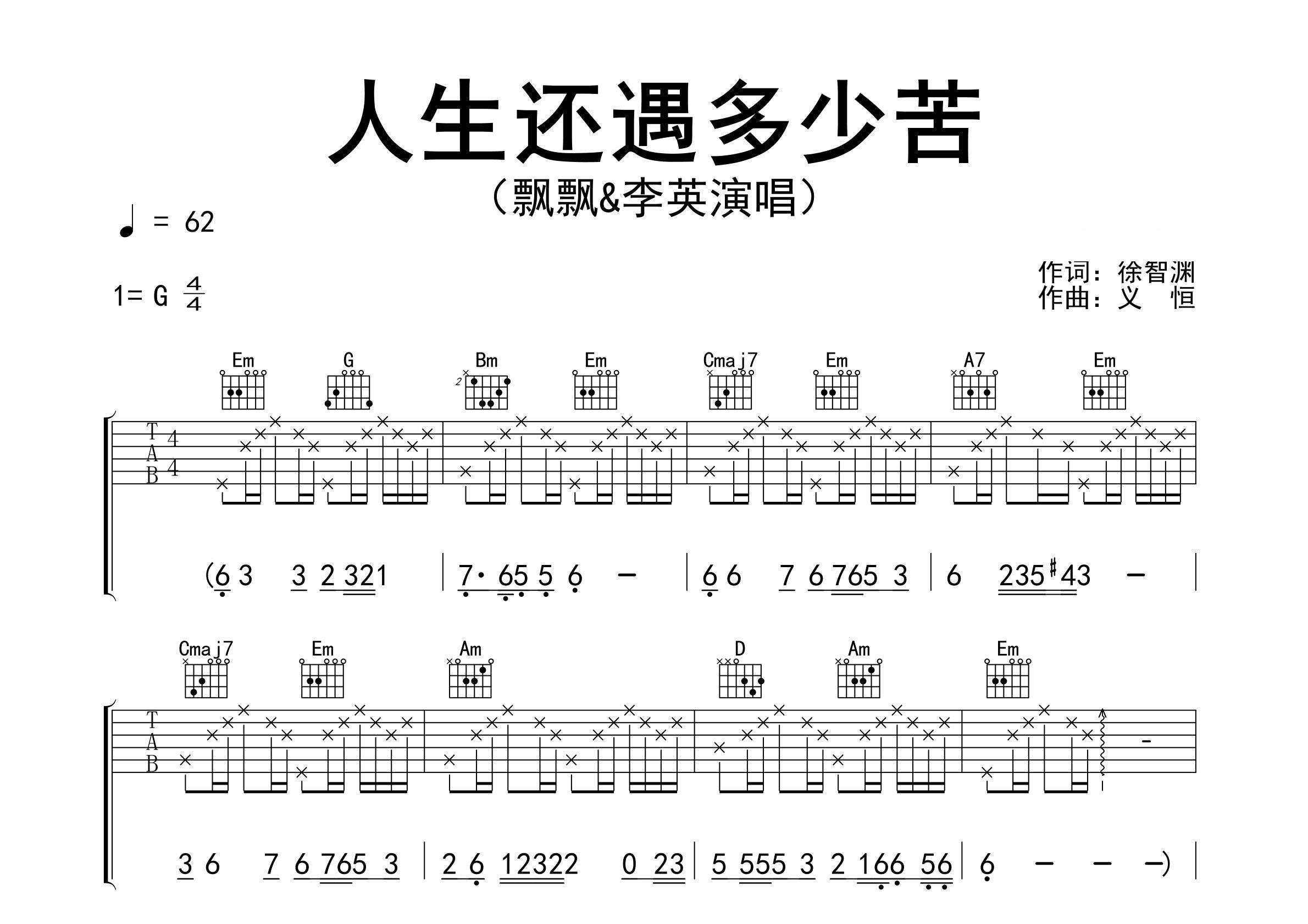 人生还遇多少苦吉他谱预览图