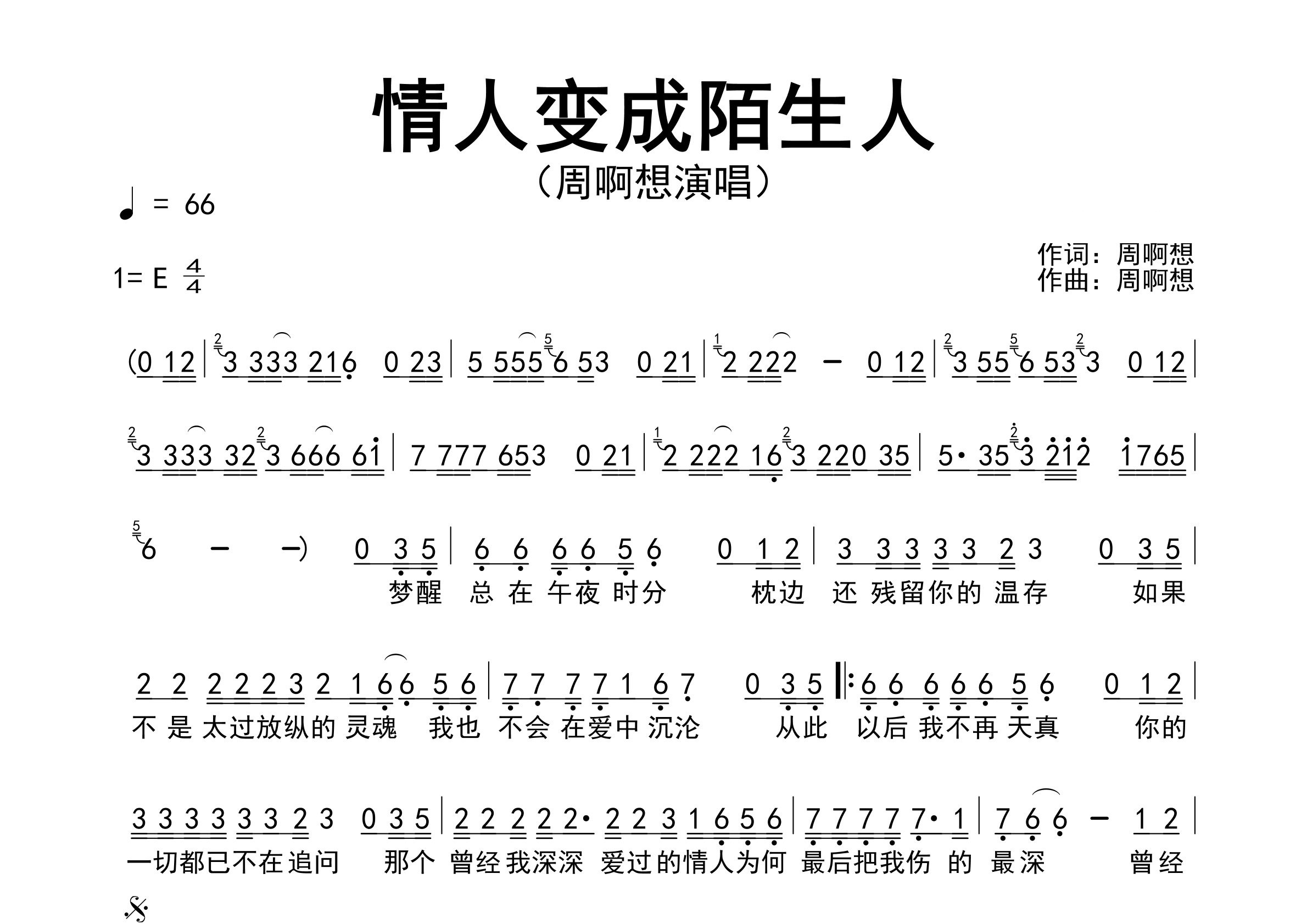 情人变成陌生人歌曲简谱预览图