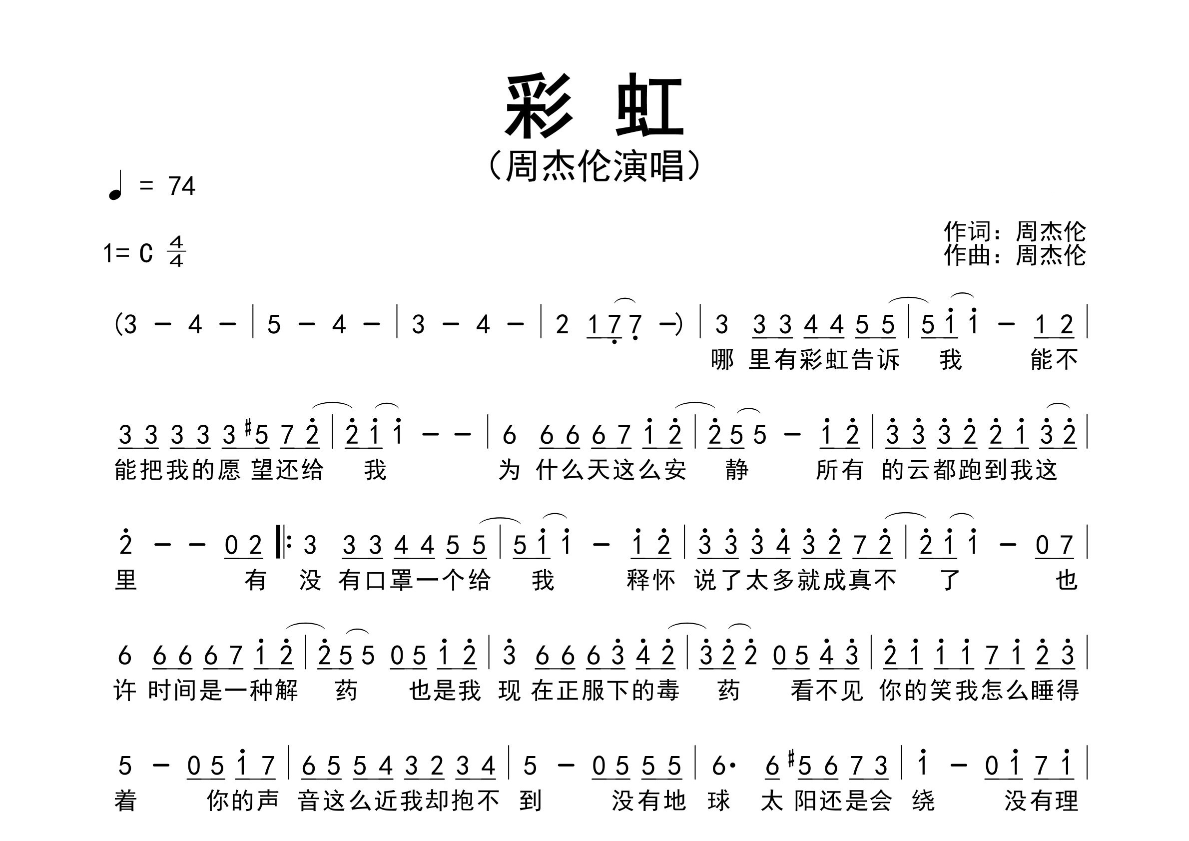彩虹歌曲简谱预览图