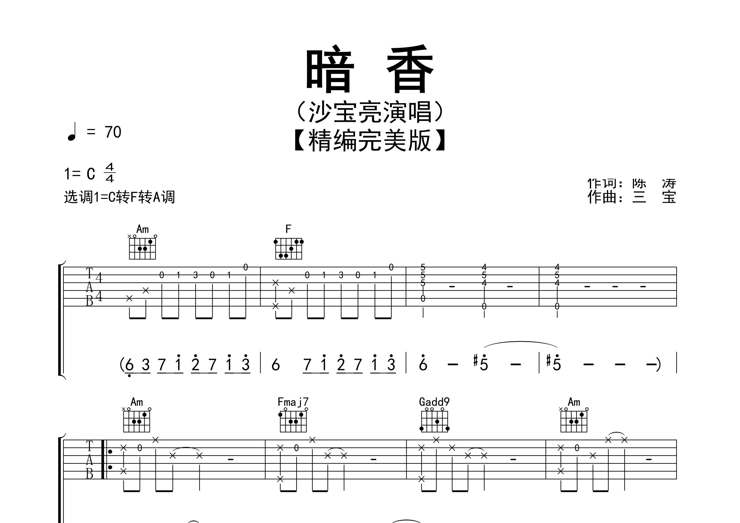 暗香吉他谱预览图