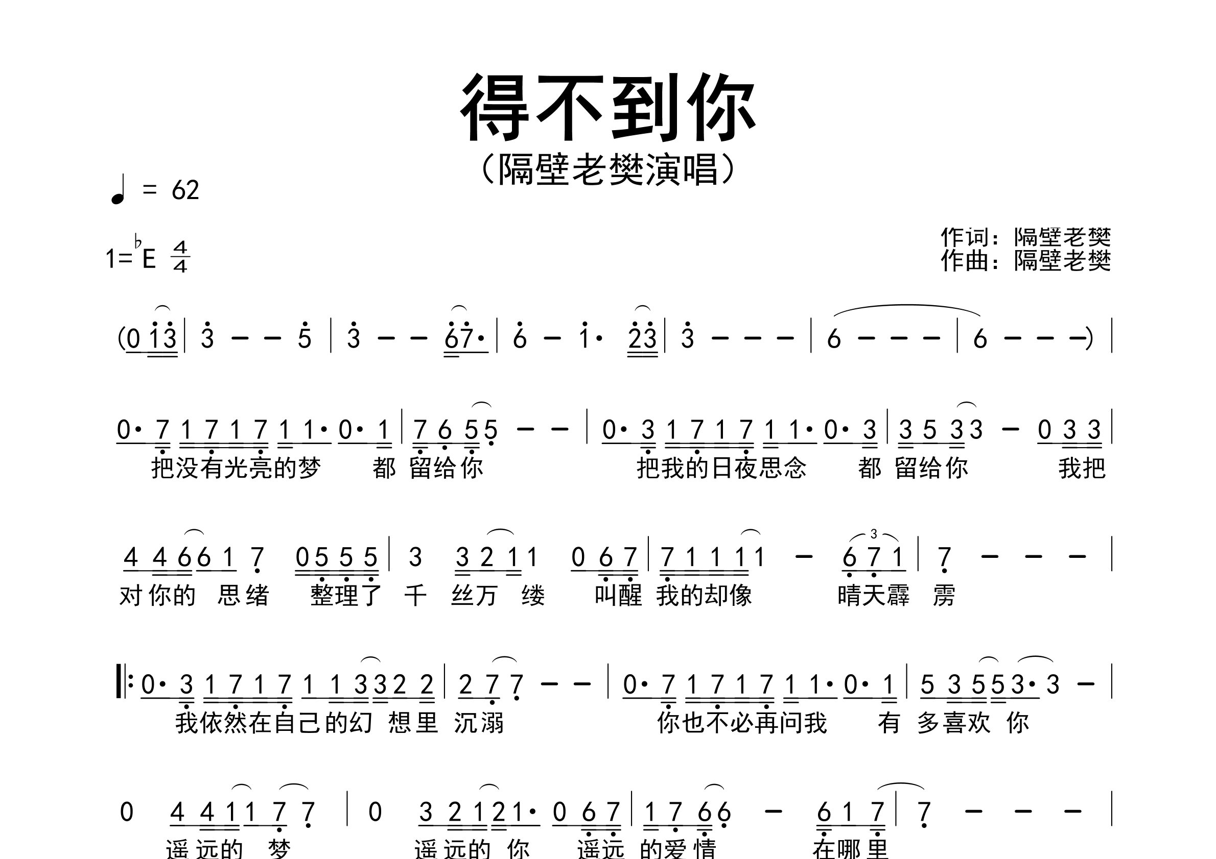 得不到你歌曲简谱预览图