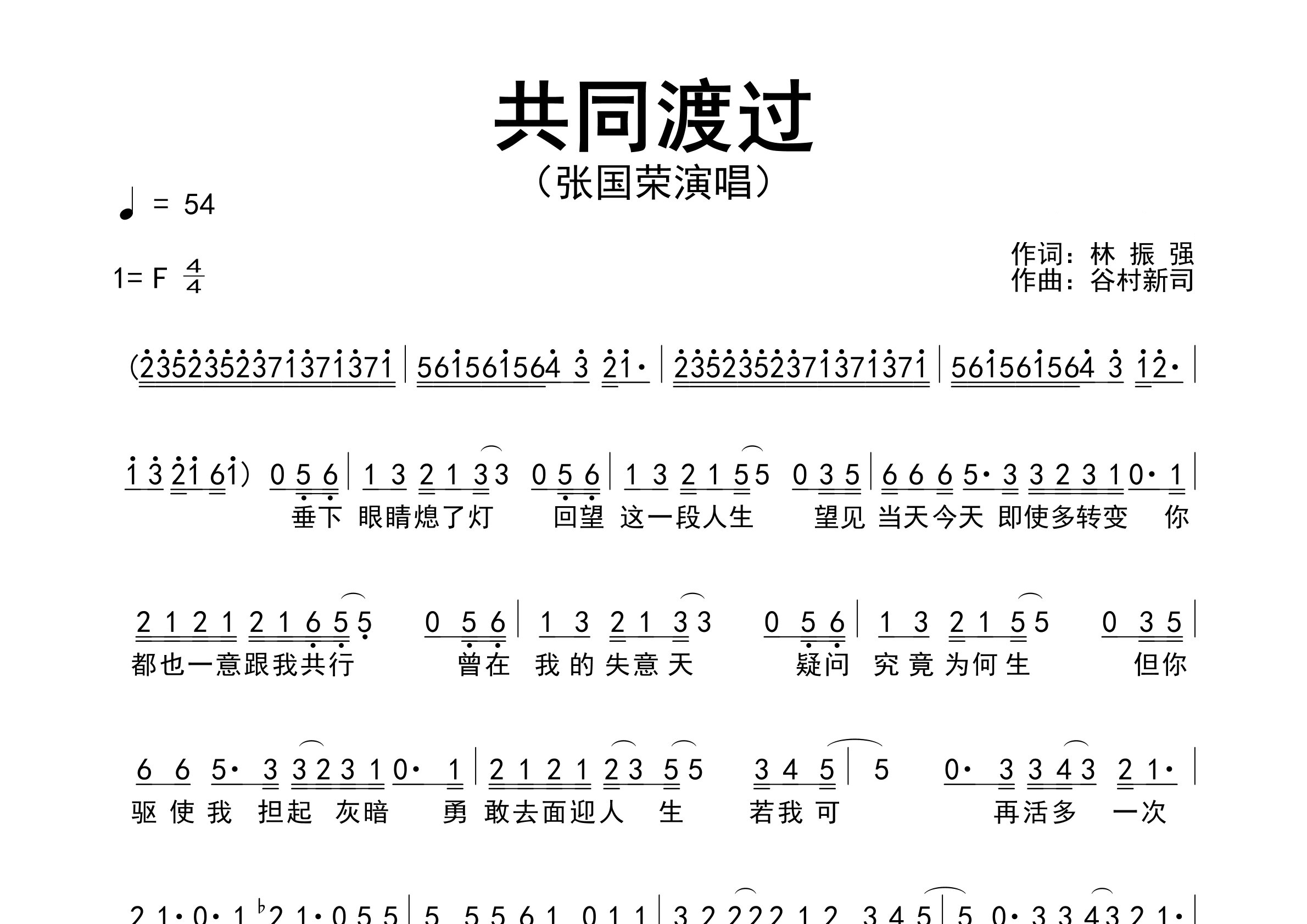 共同渡过歌曲简谱预览图
