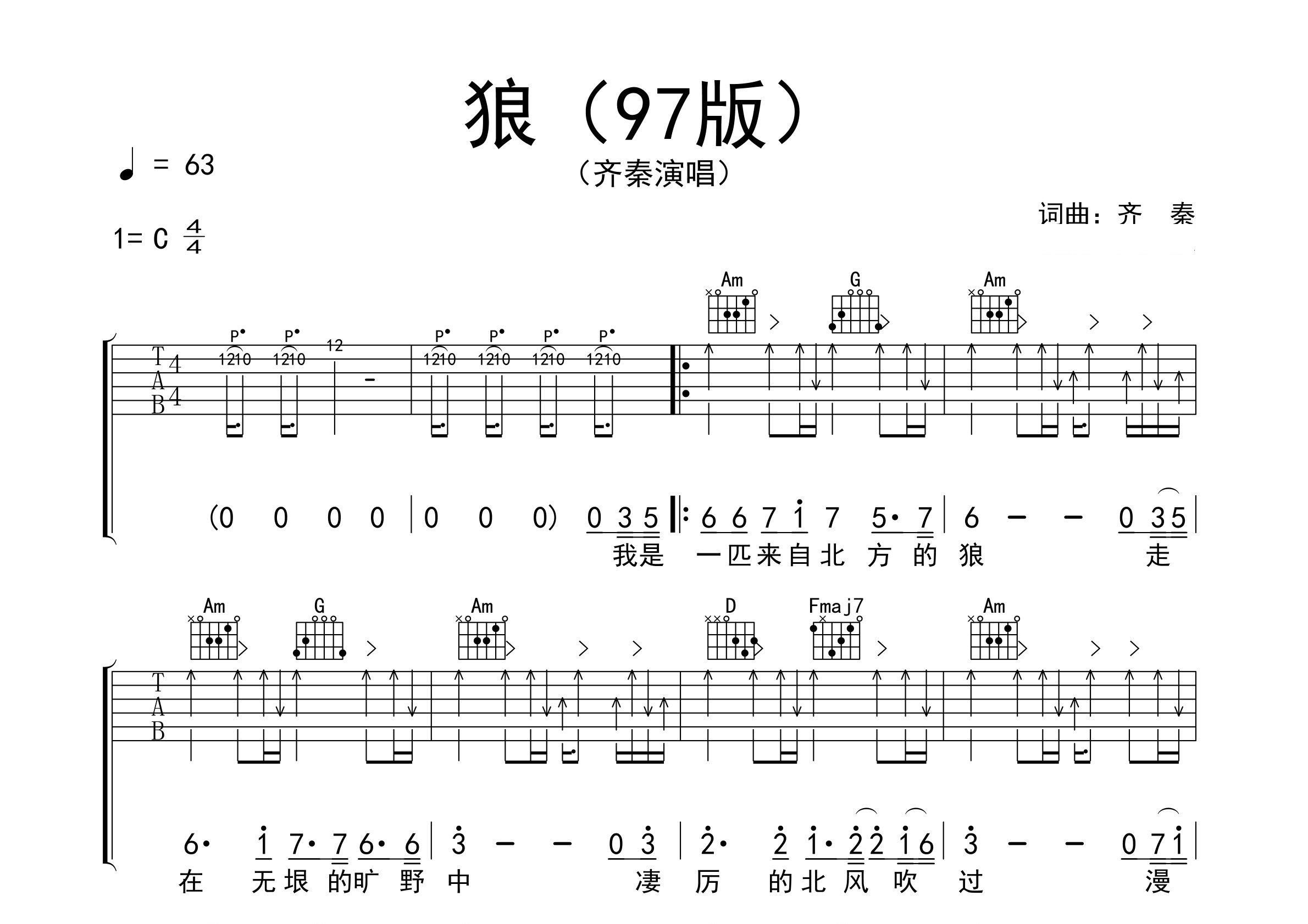 狼97版吉他谱预览图