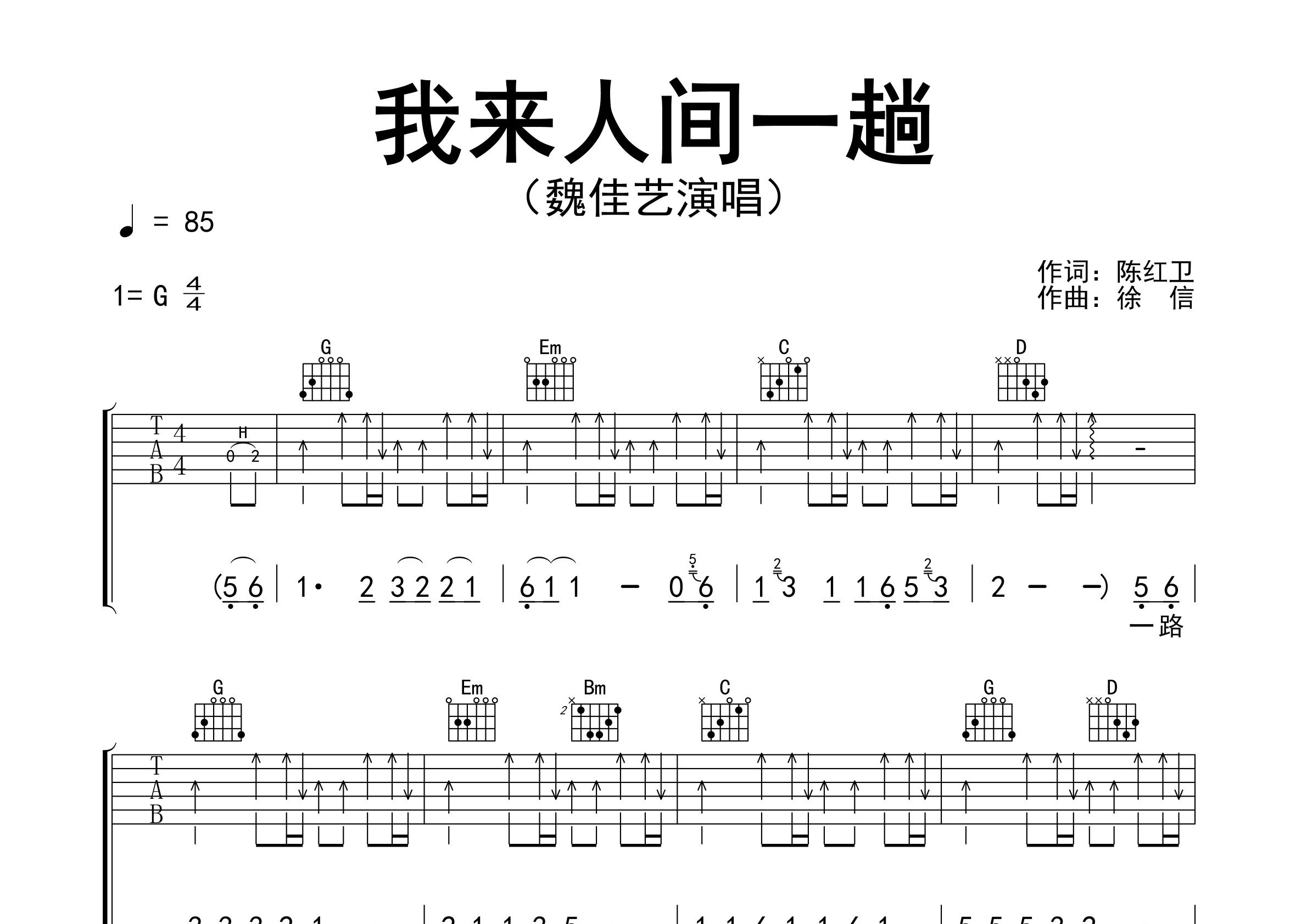 我来人间一趟吉他谱预览图