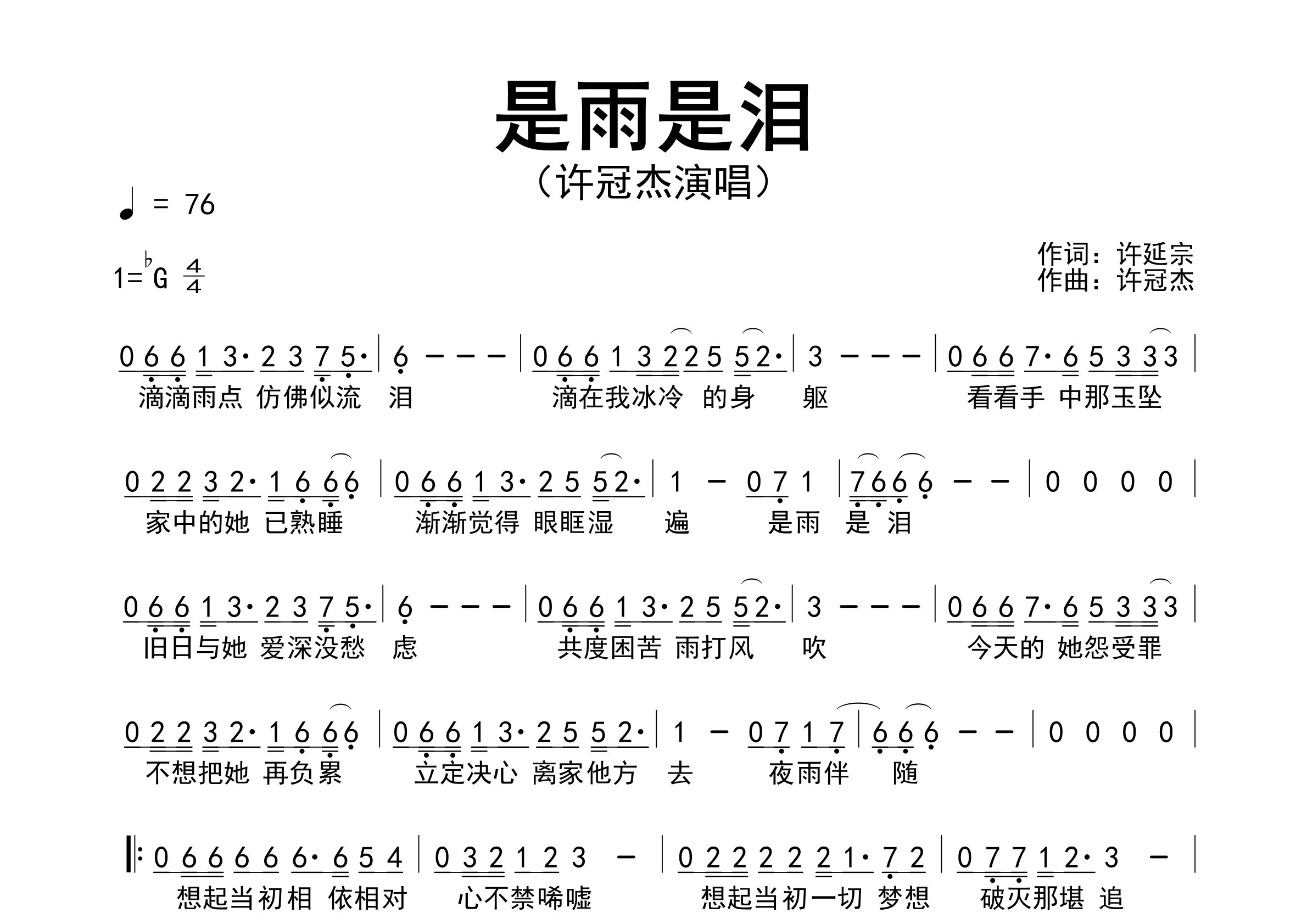 是雨是泪歌曲简谱预览图