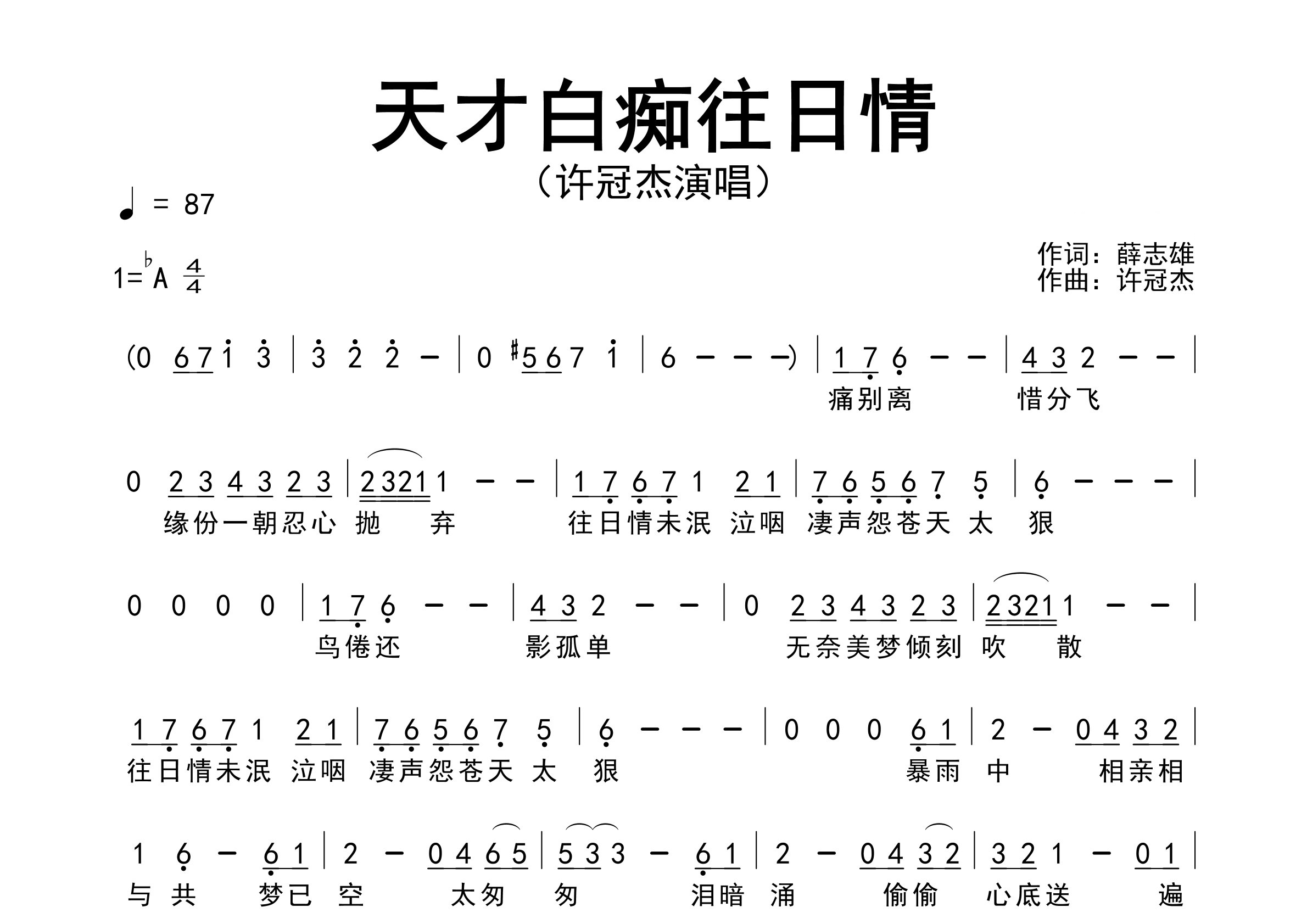 天才白痴往日情歌曲简谱预览图