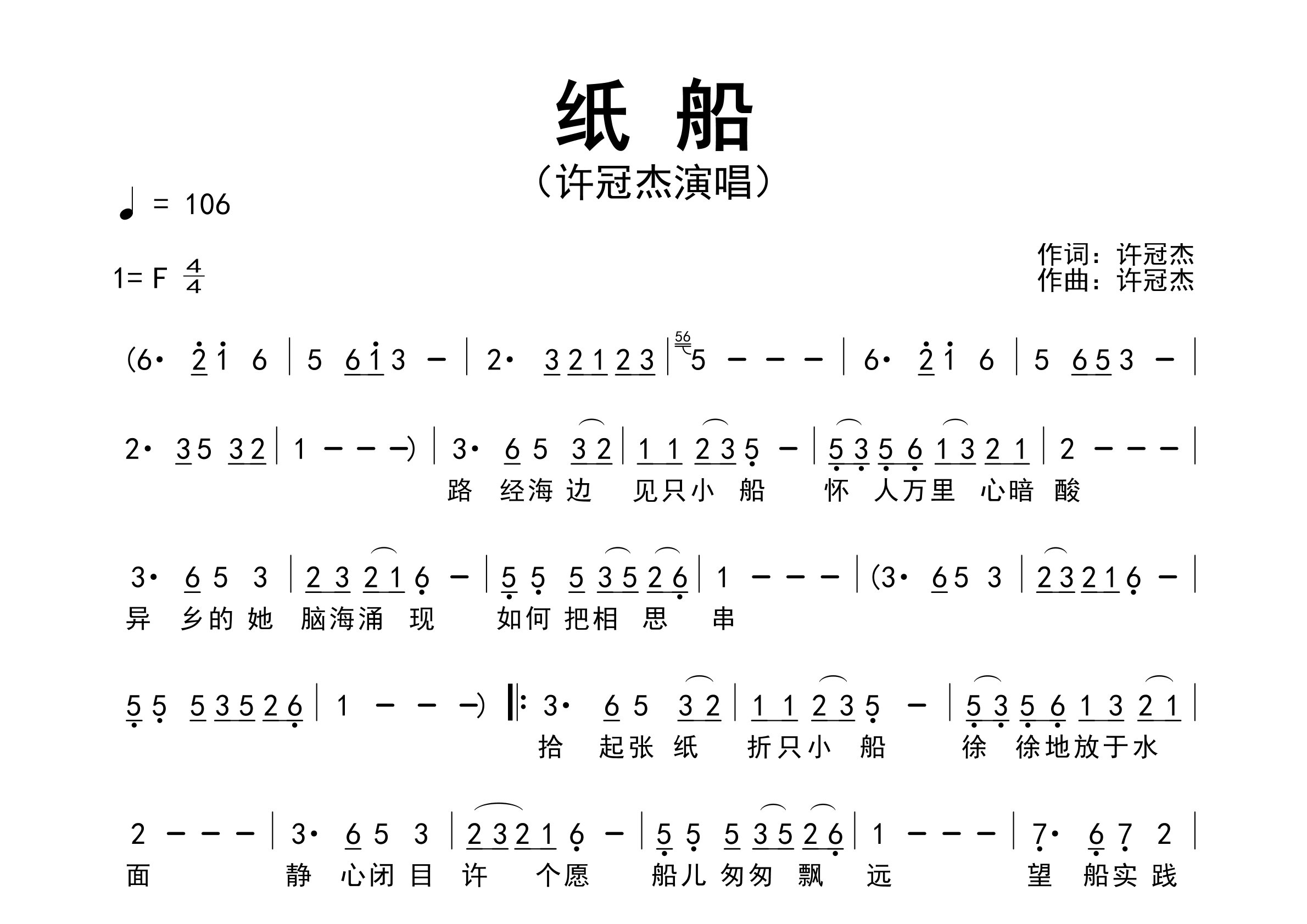 纸船歌曲简谱预览图