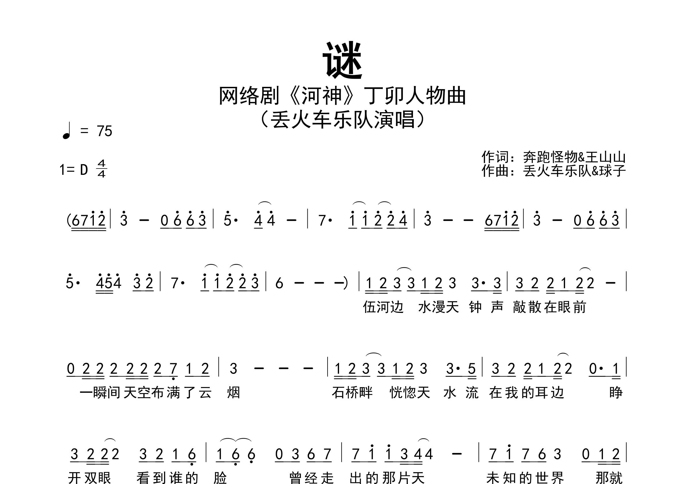 谜歌曲简谱预览图