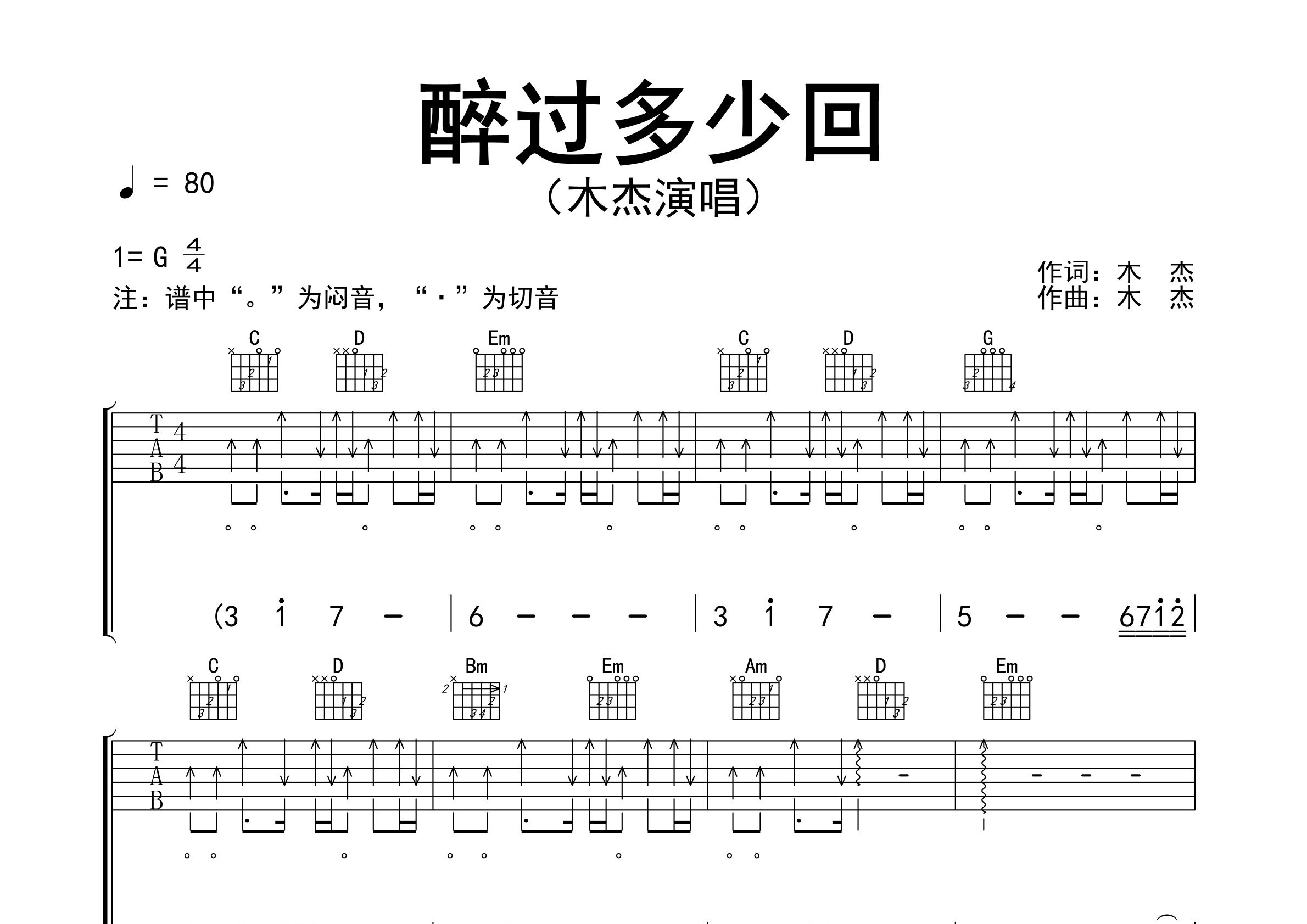 醉过多少回吉他谱预览图