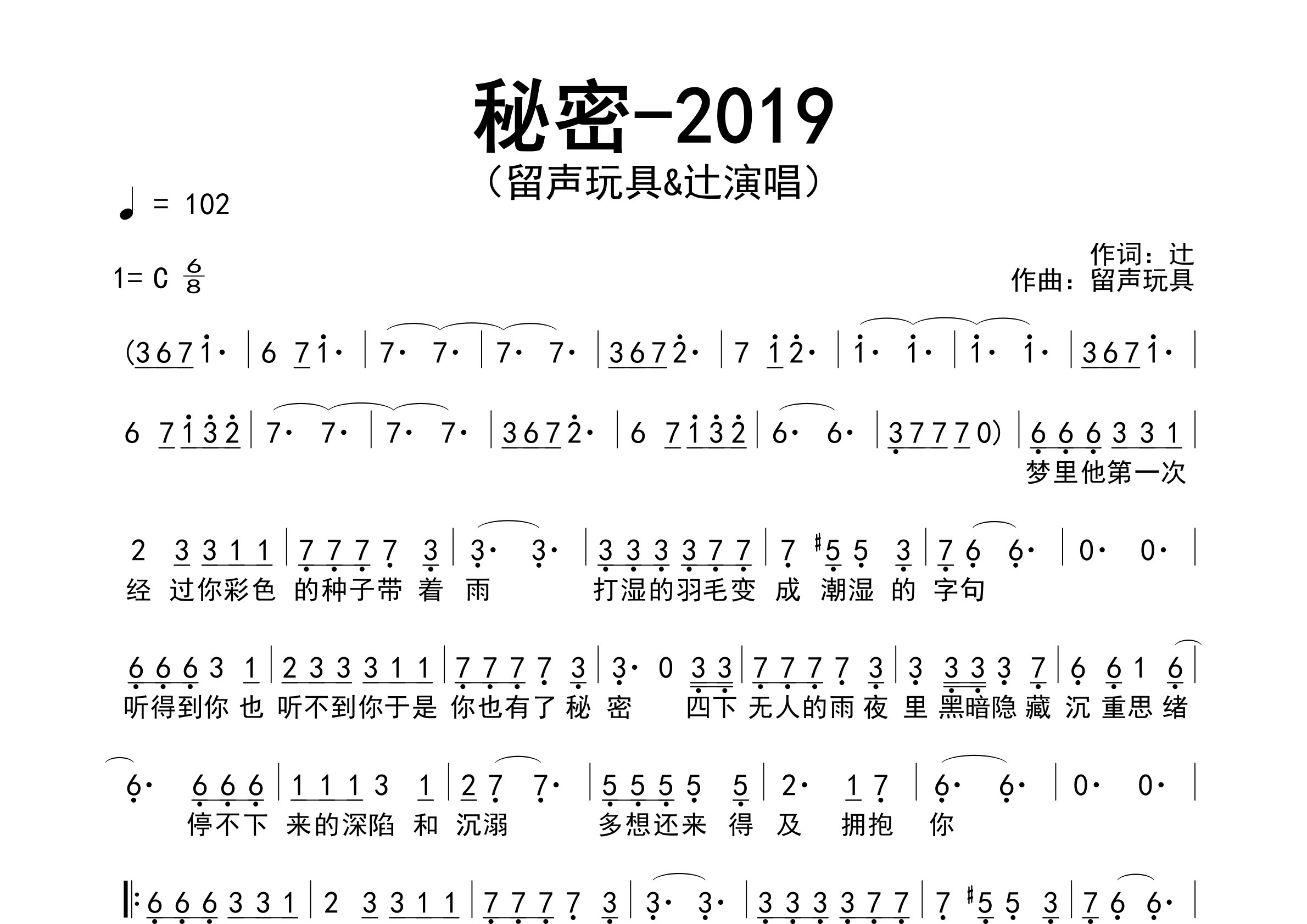 秘密2019歌曲简谱预览图