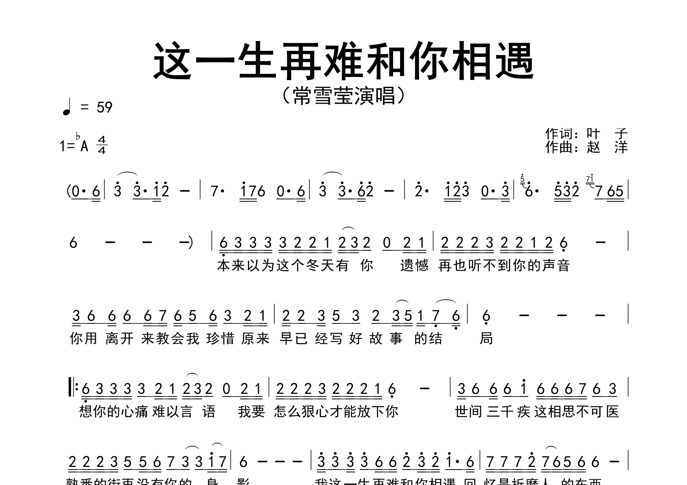 这一生再难和你相遇歌曲简谱预览图