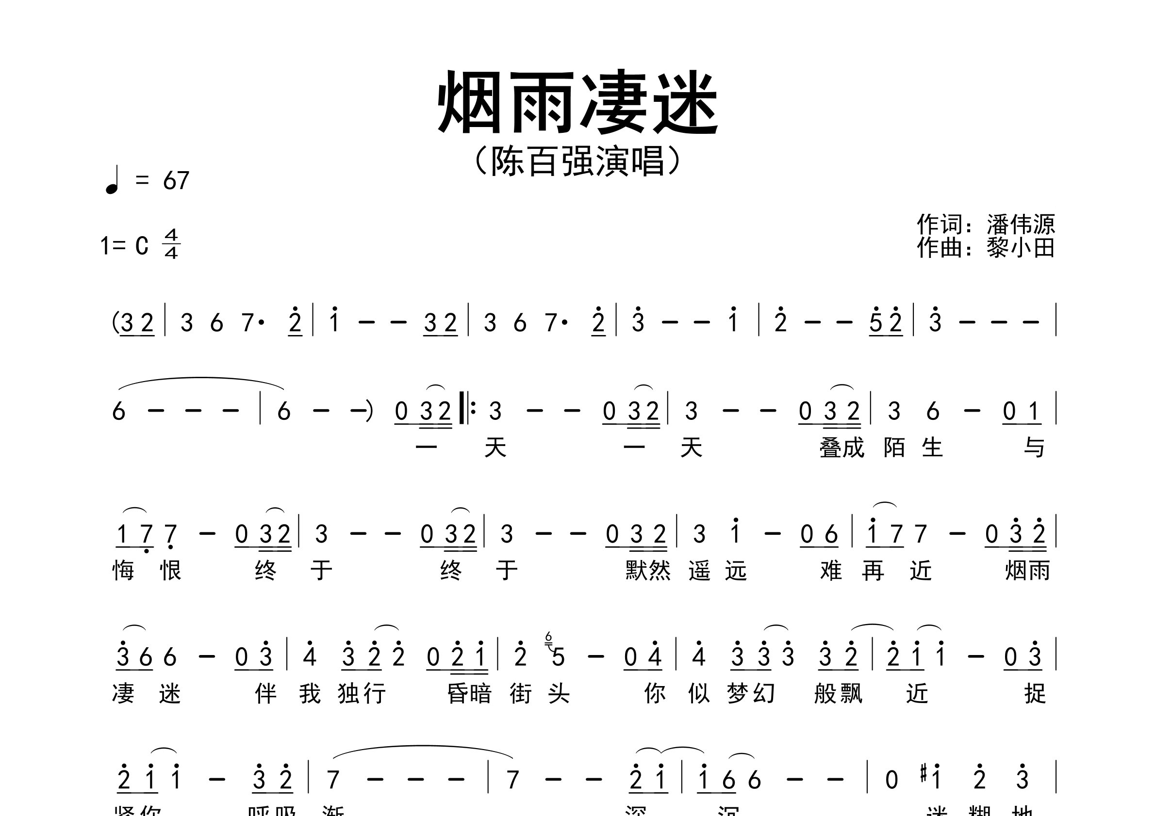 烟雨凄迷歌曲简谱预览图