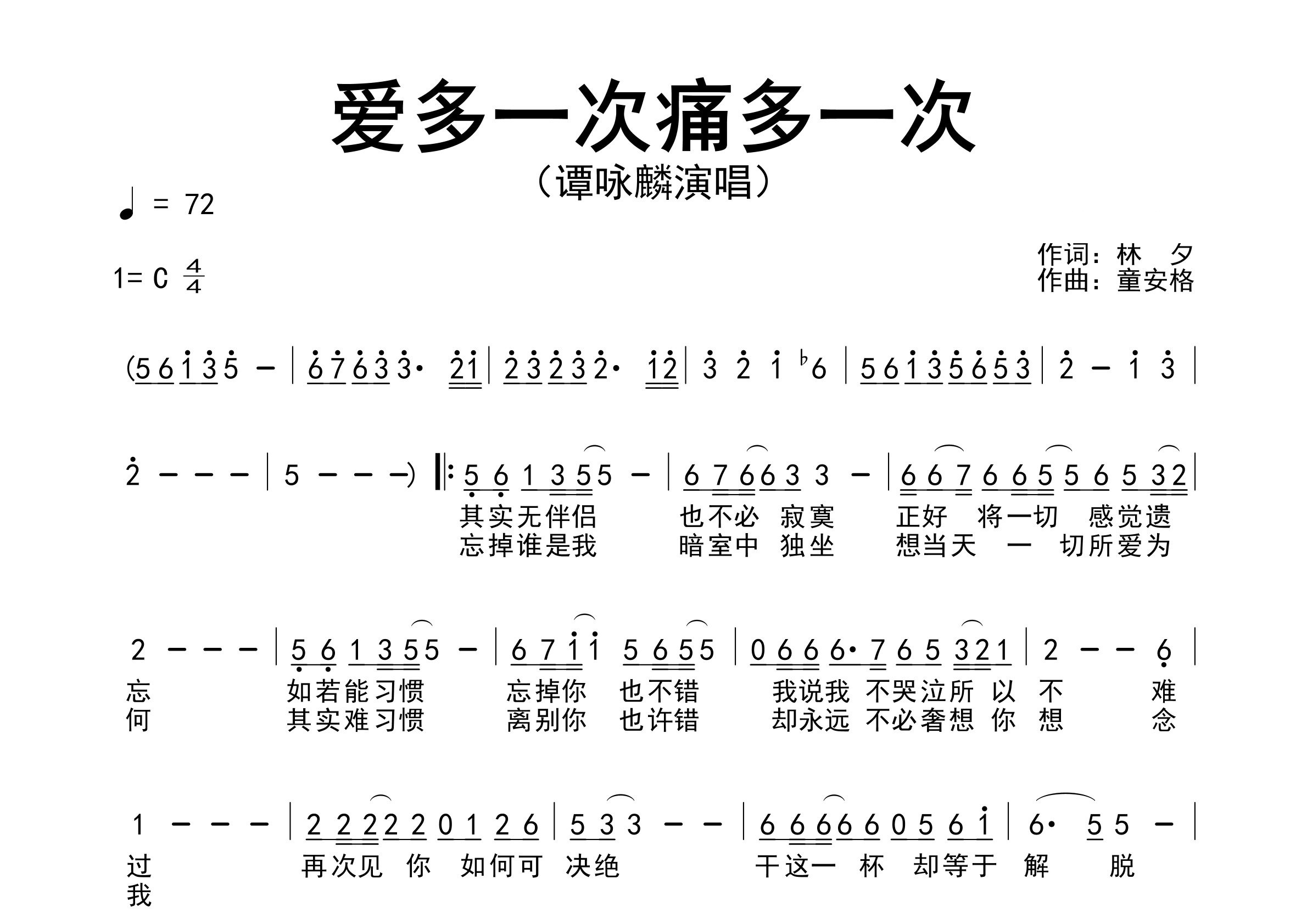 爱多一次痛多一次歌曲简谱预览图