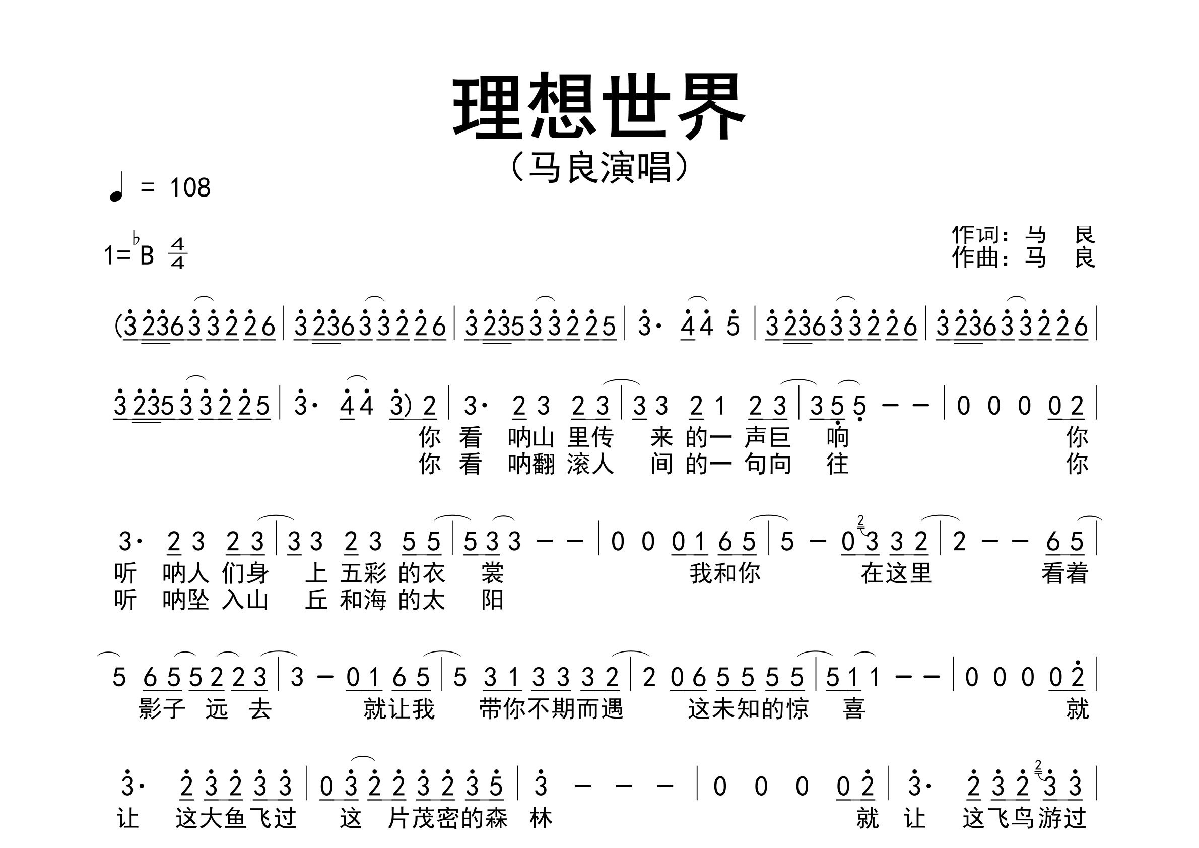 理想世界歌曲简谱预览图