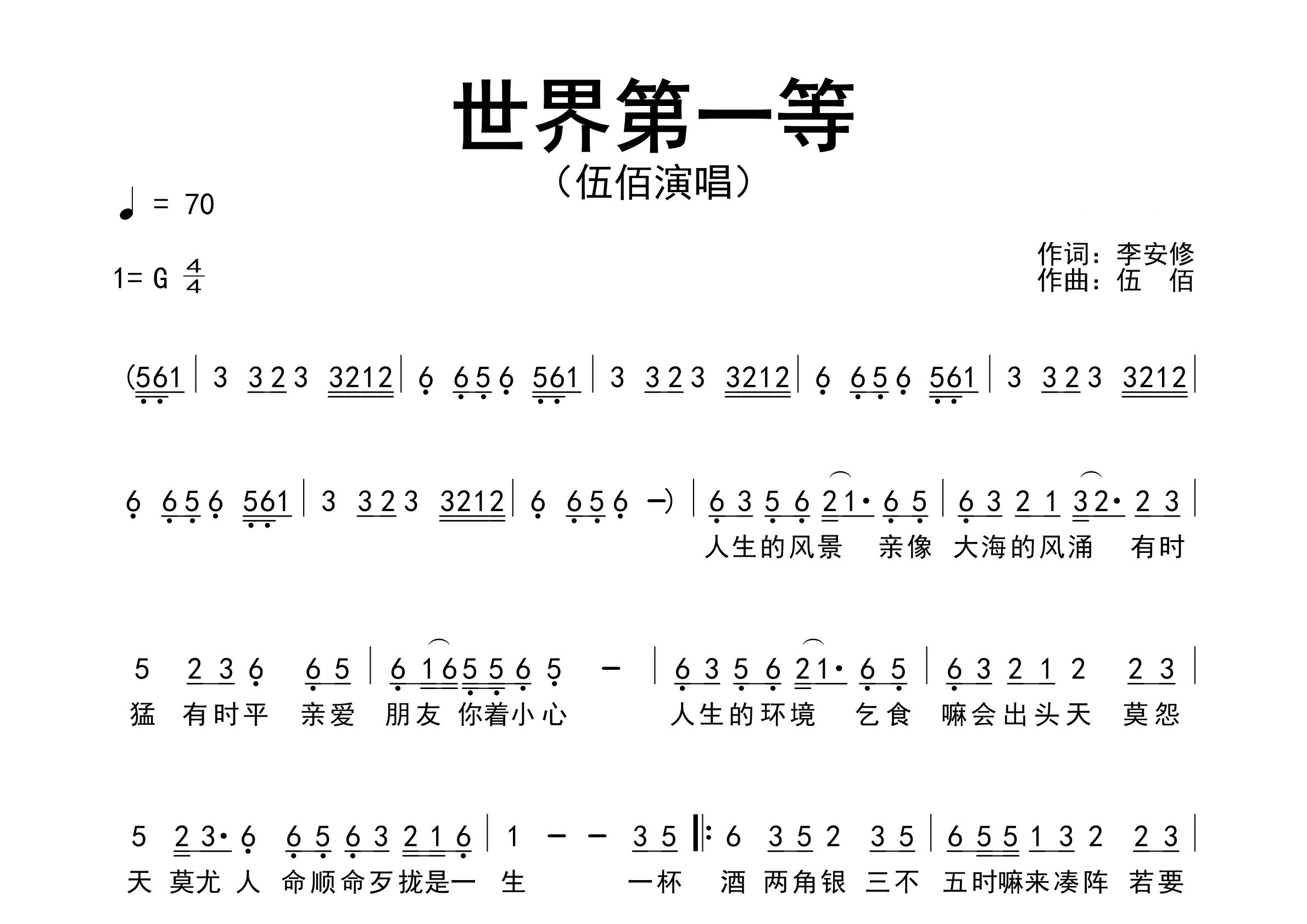 世界第一等歌曲简谱预览图