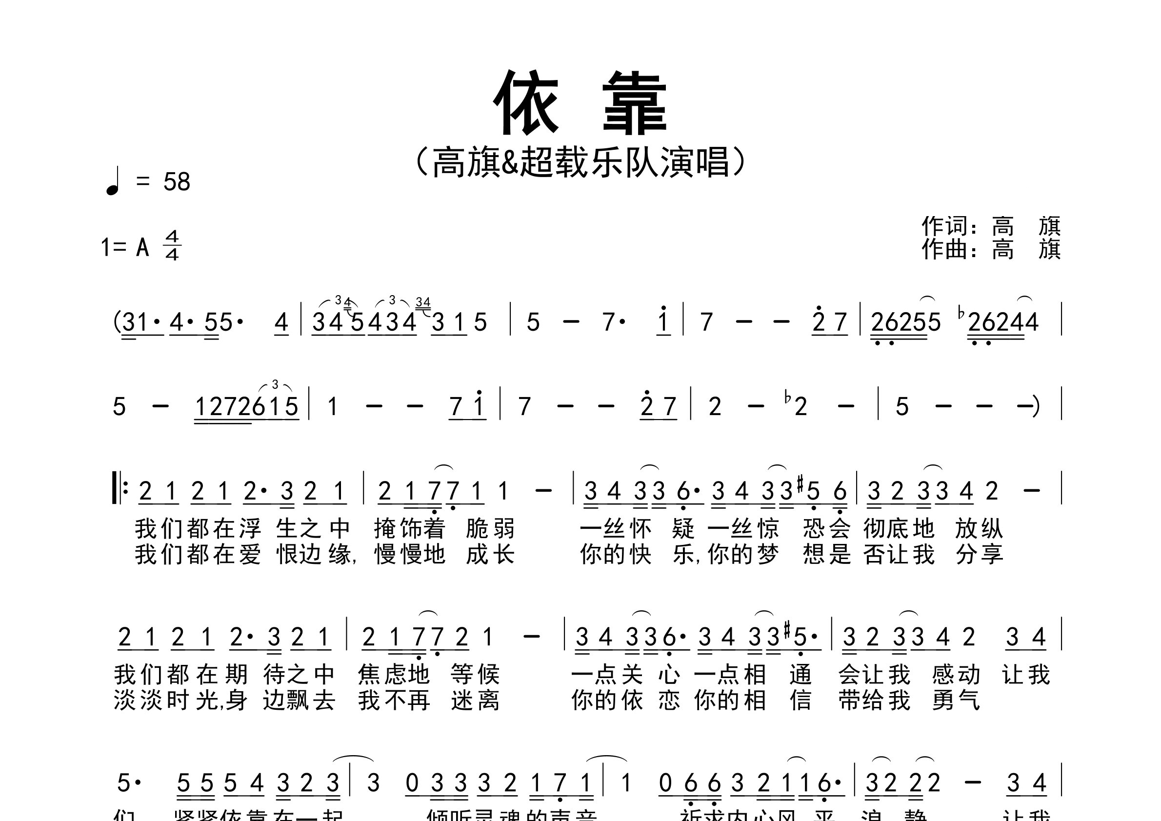 依靠歌曲简谱预览图