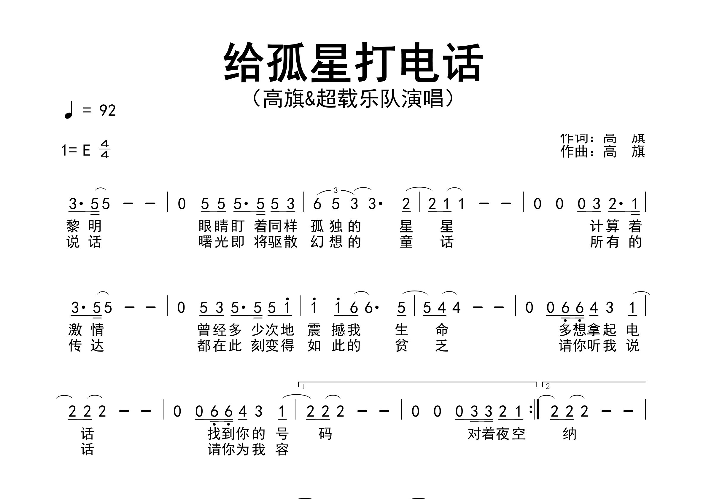 给孤星打电话歌曲简谱预览图