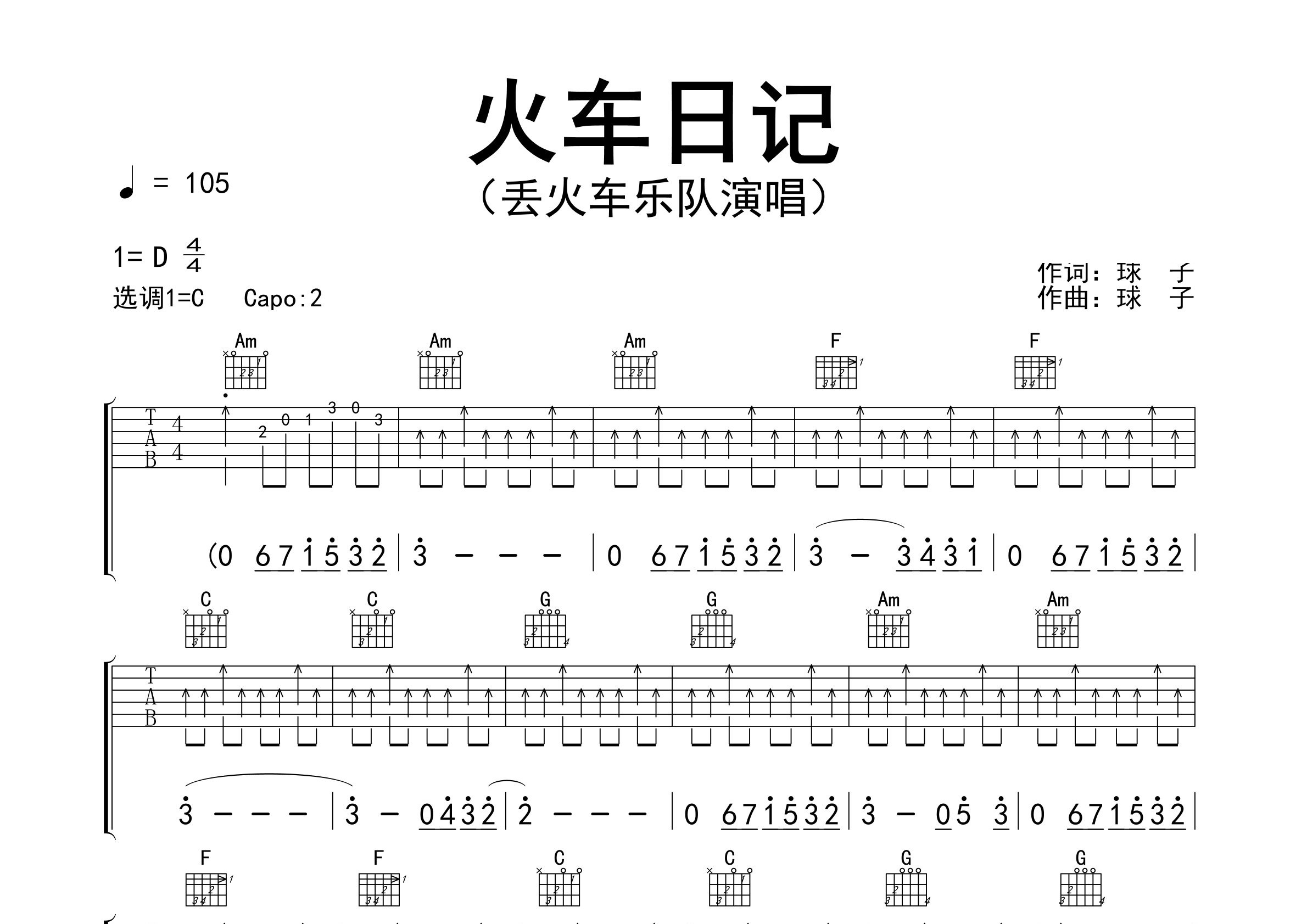 火车日记吉他谱预览图