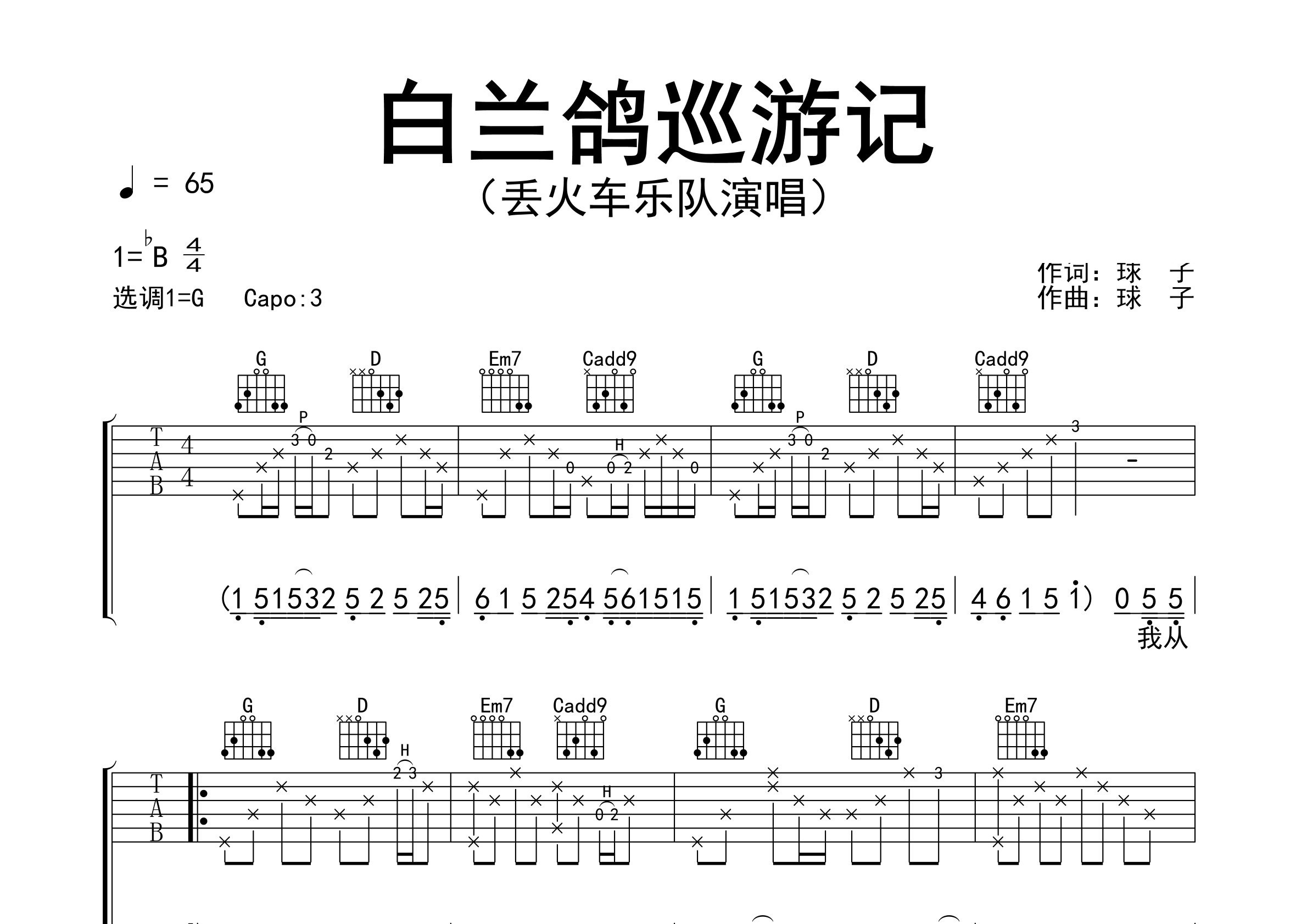 白兰鸽巡游记吉他谱预览图