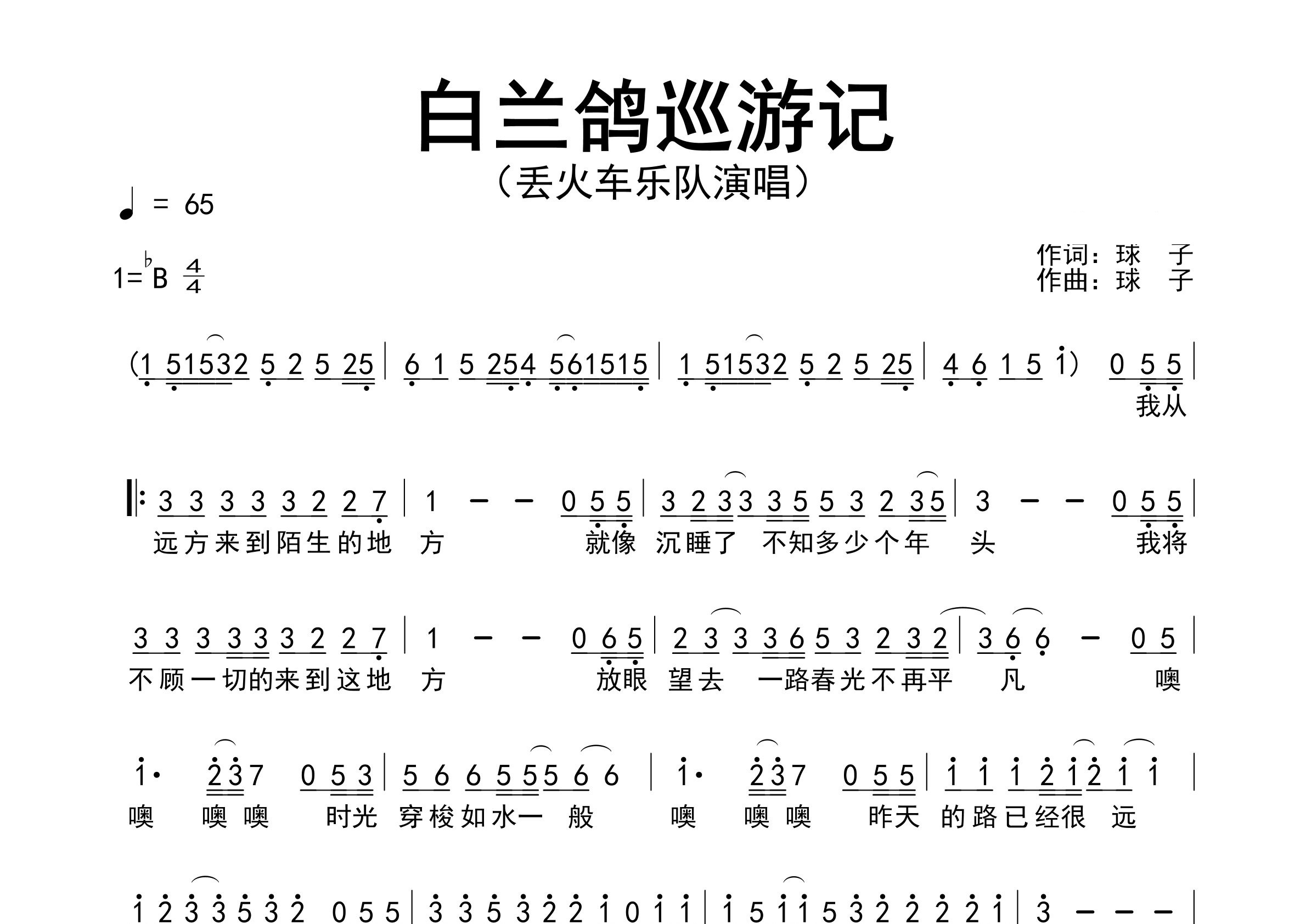 白兰鸽巡游记歌曲简谱预览图
