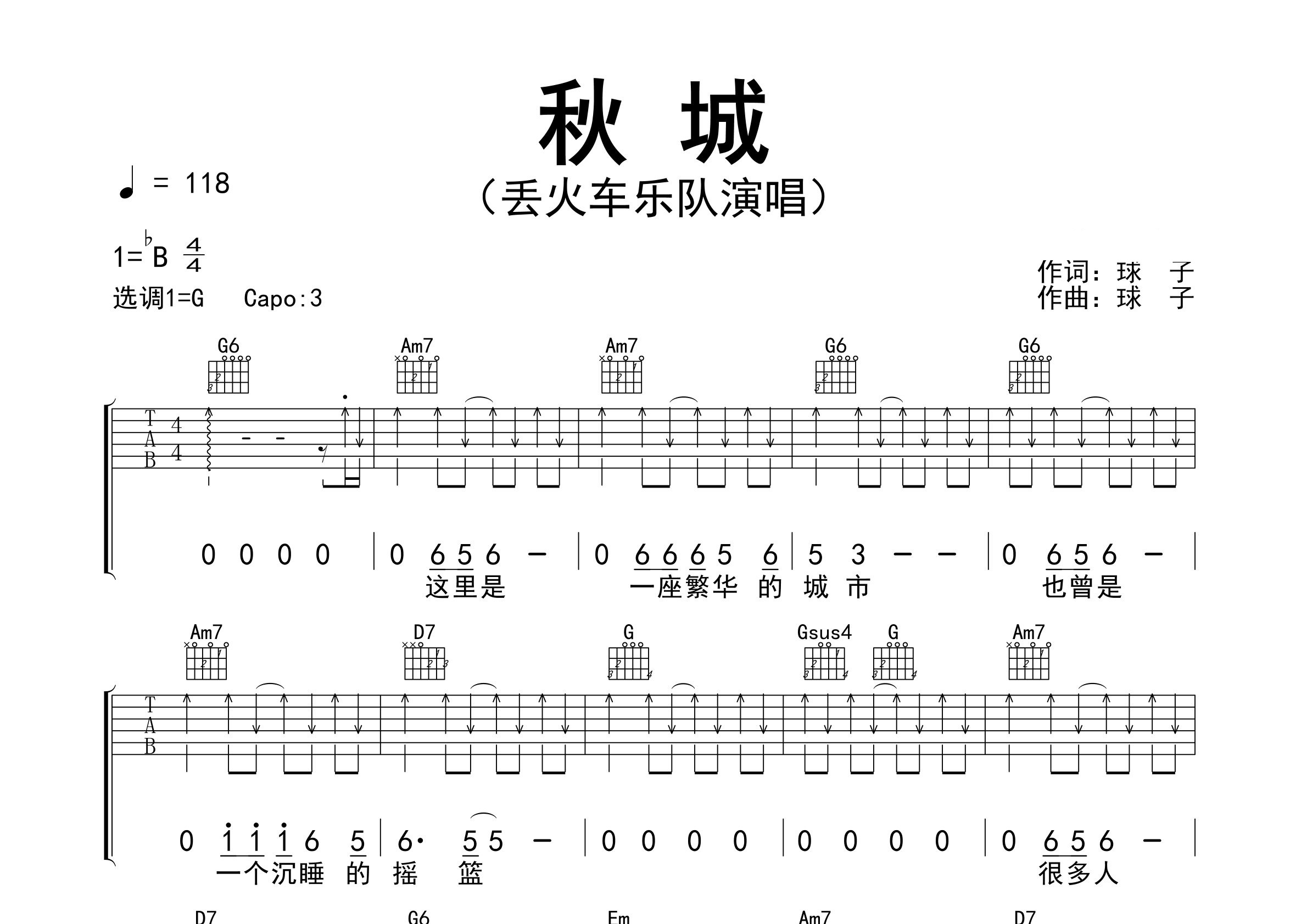 秋城吉他谱预览图
