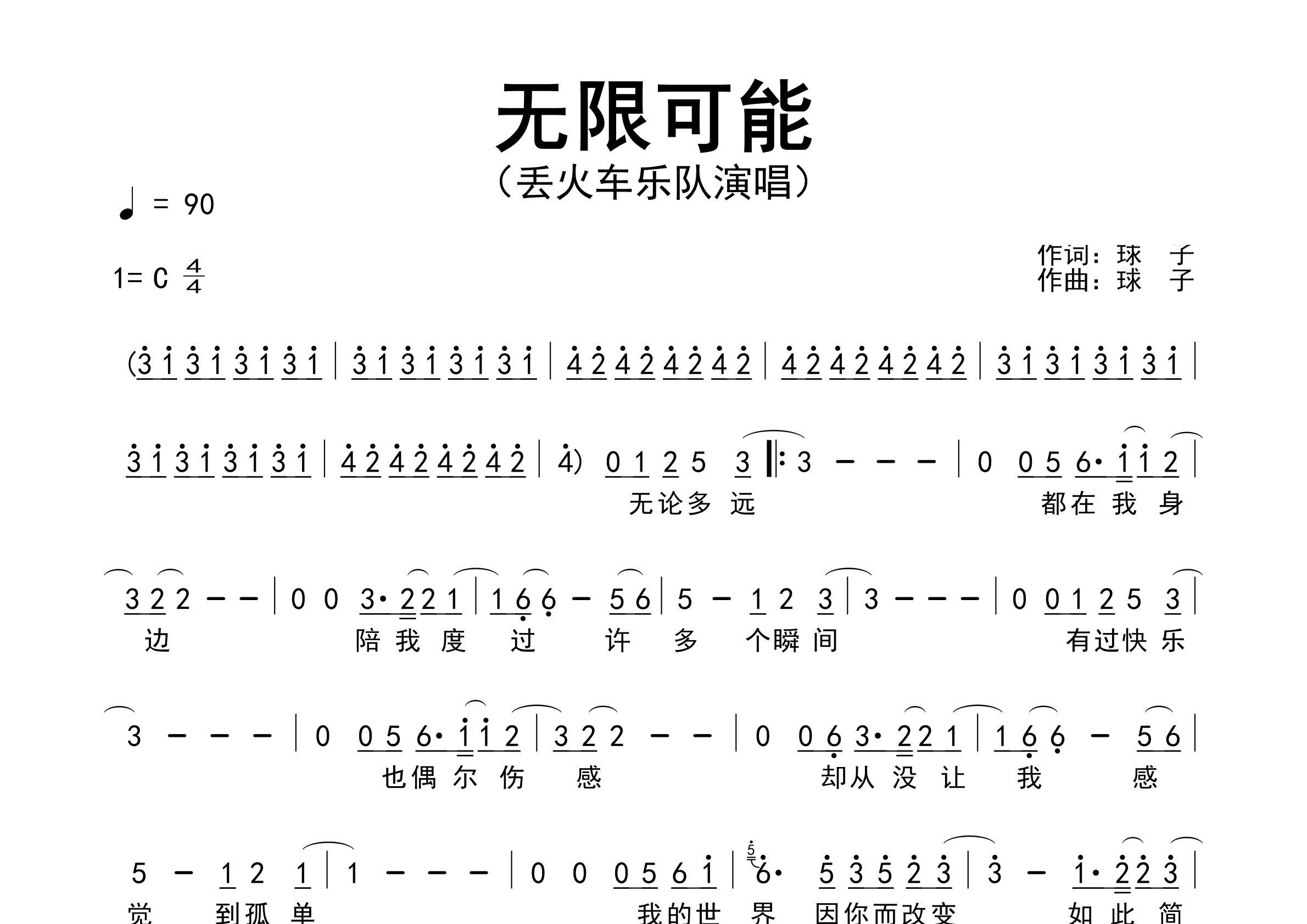 无限可能歌曲简谱预览图