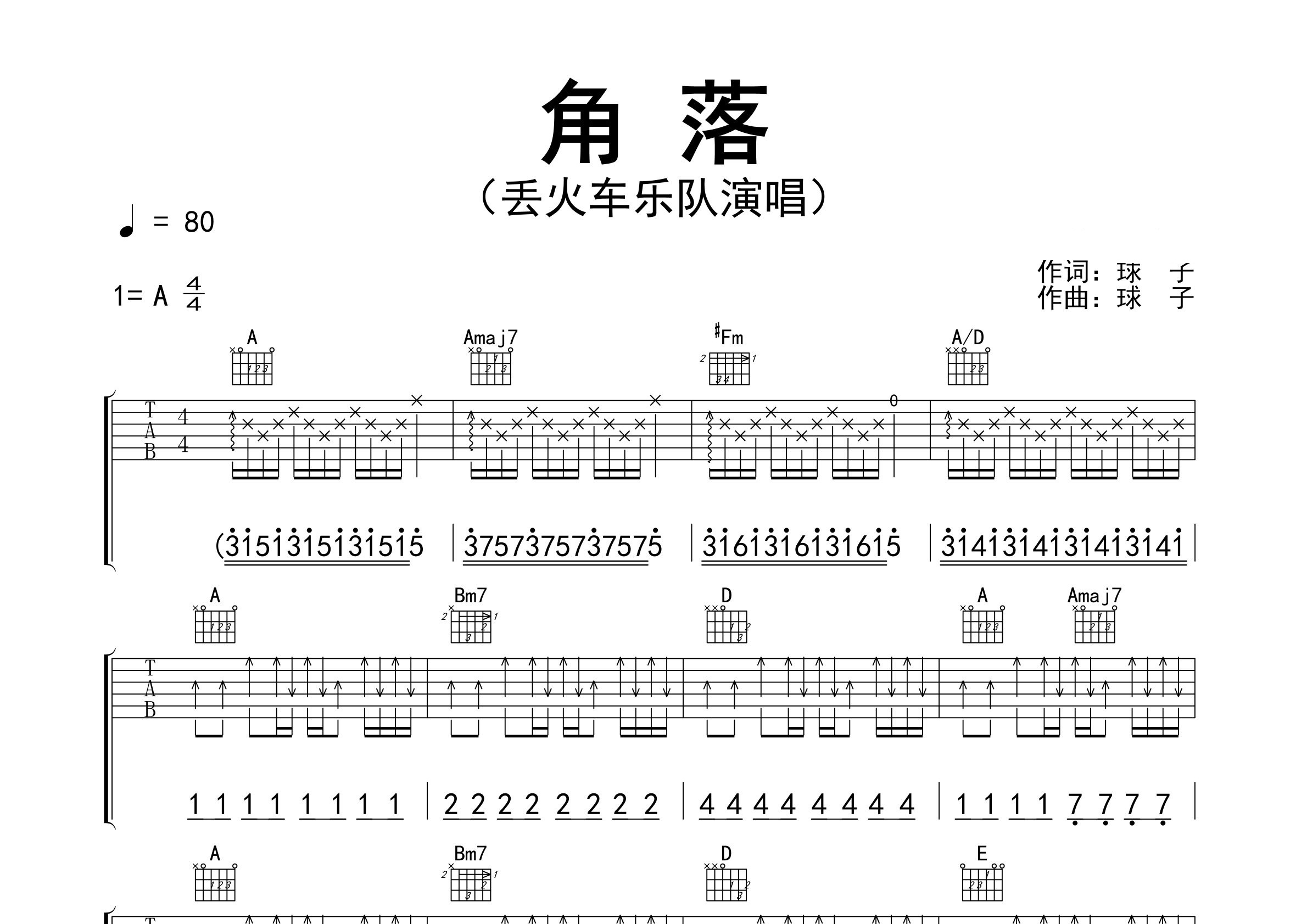 角落吉他谱预览图