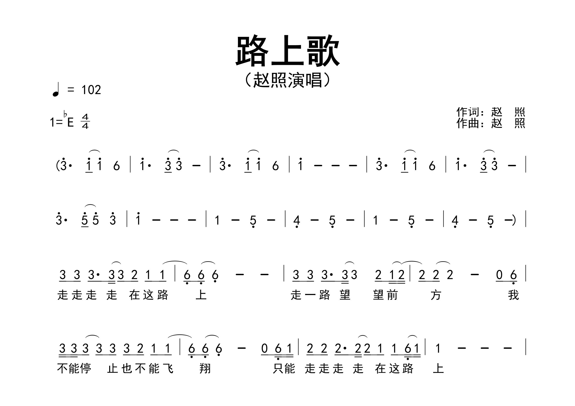 路上歌歌曲简谱预览图