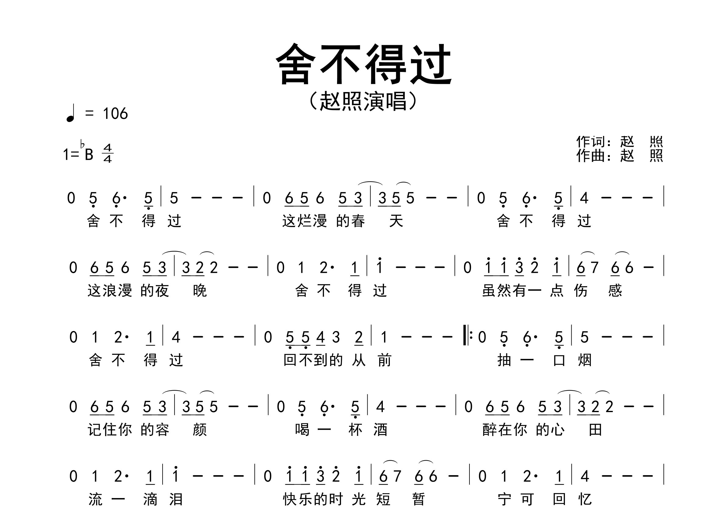 舍不得过歌曲简谱预览图