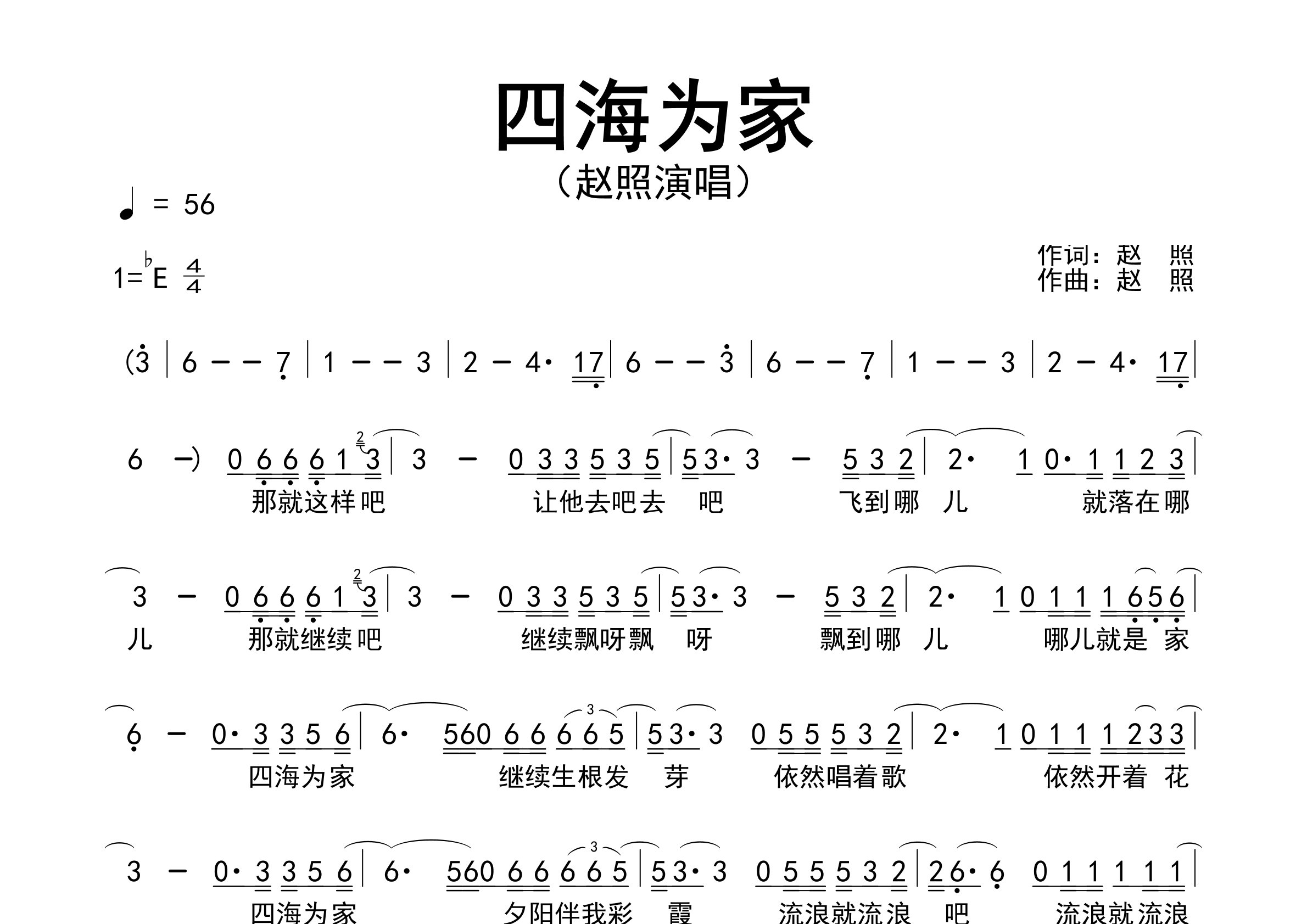 四海为家歌曲简谱预览图