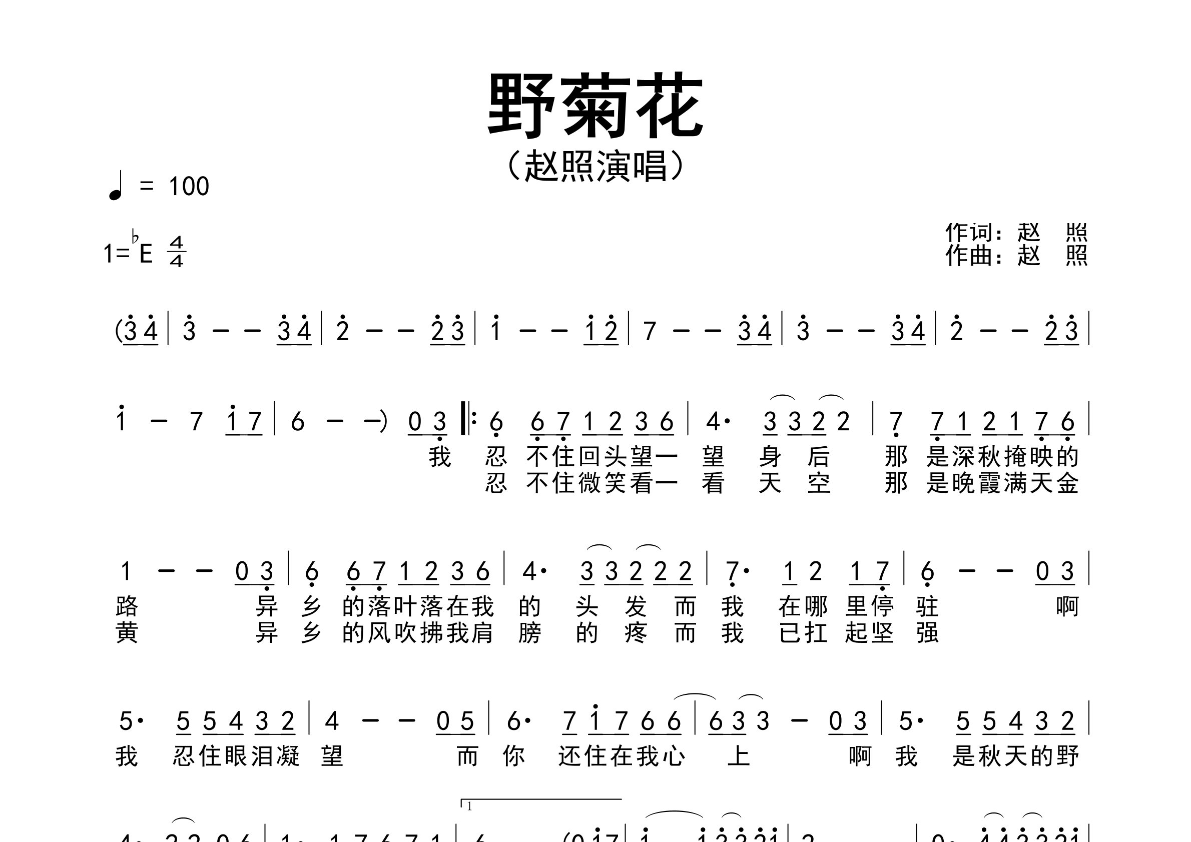 野菊花歌曲简谱预览图