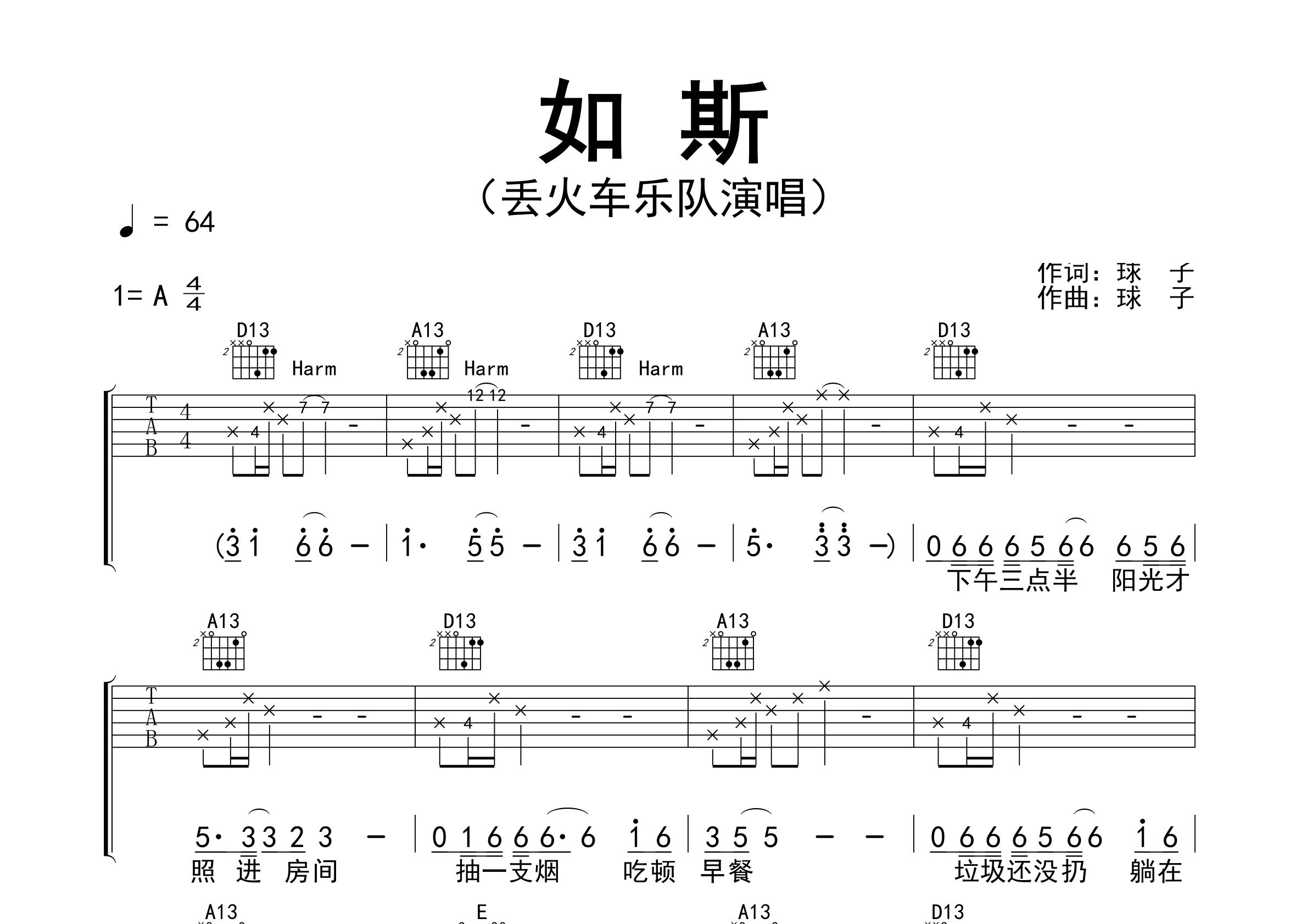 如斯吉他谱预览图