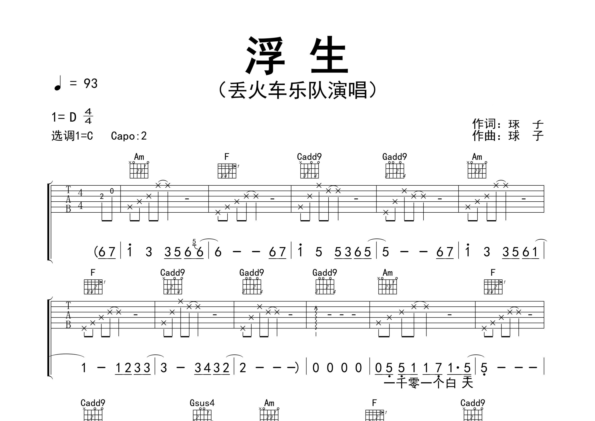 浮生吉他谱预览图