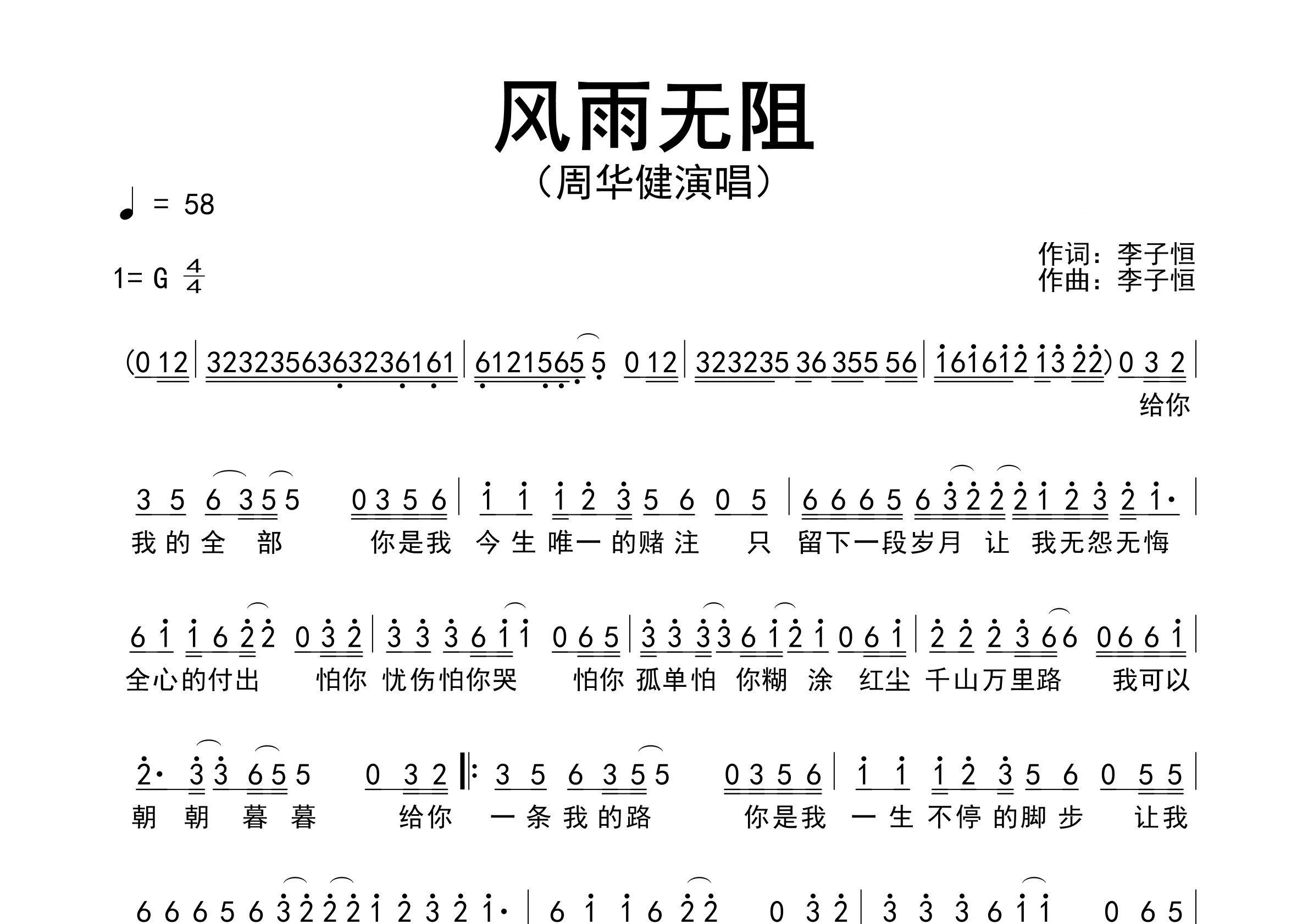 风雨无阻歌曲简谱预览图