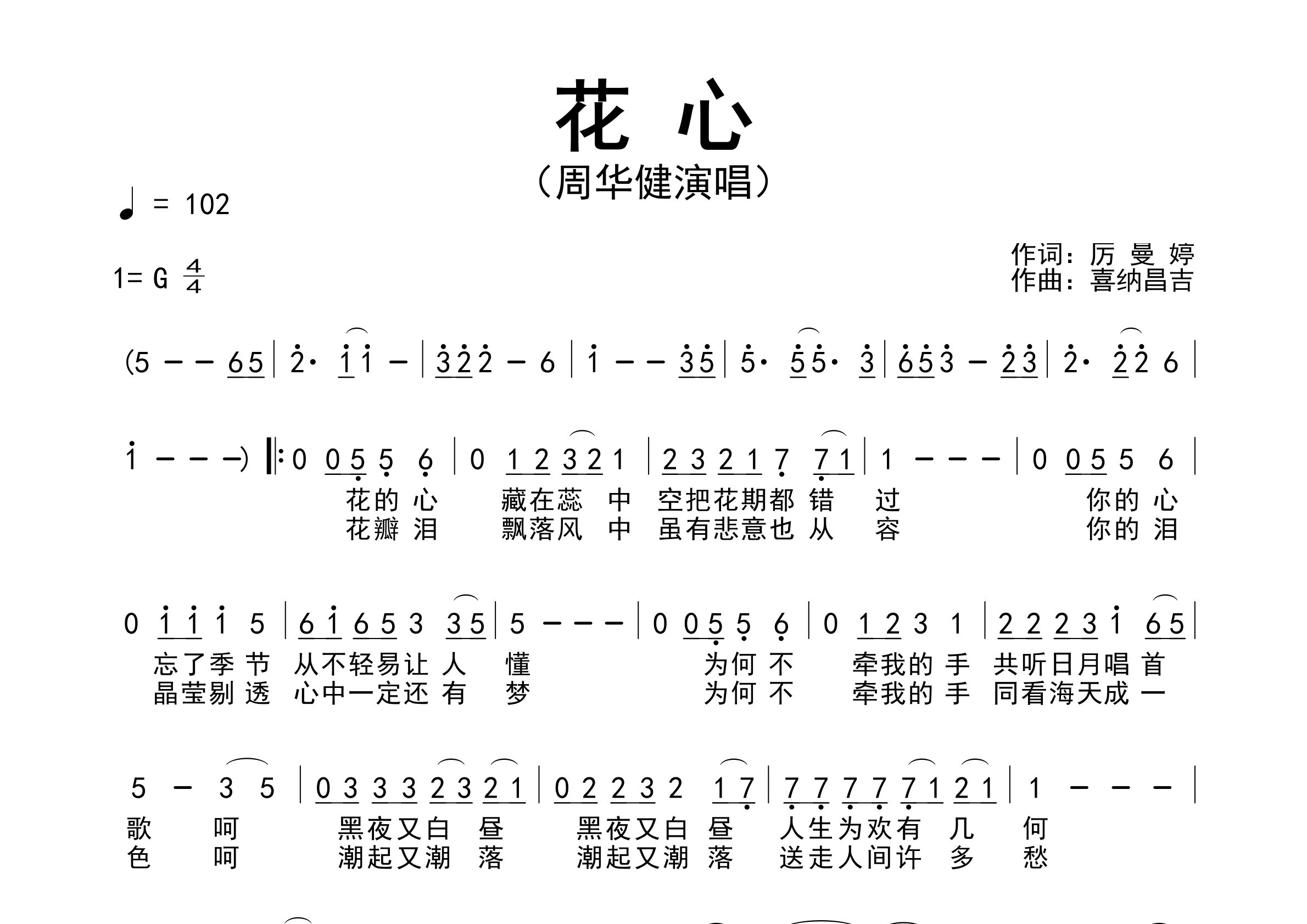 花心歌曲简谱预览图