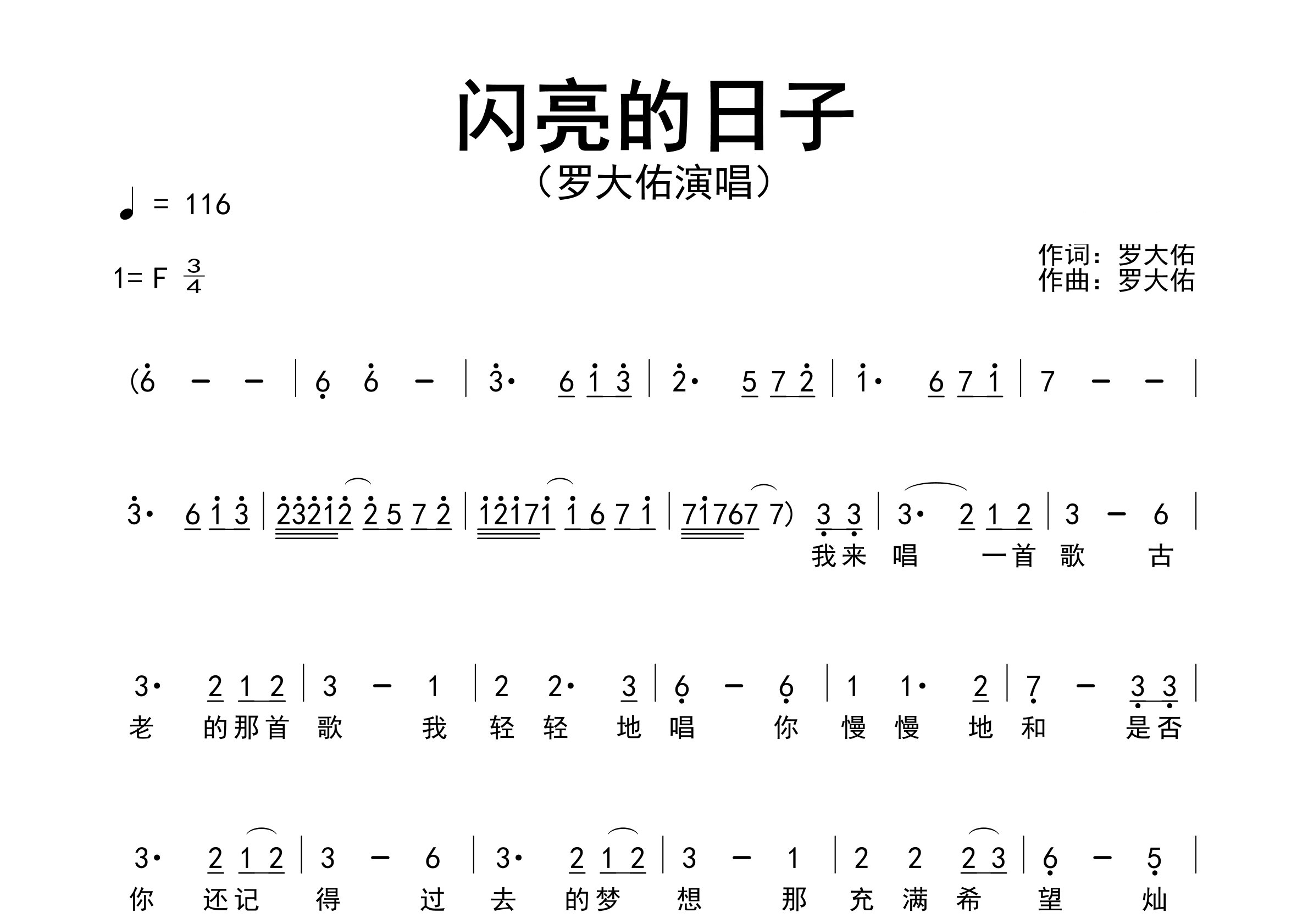 闪亮的日子歌曲简谱预览图