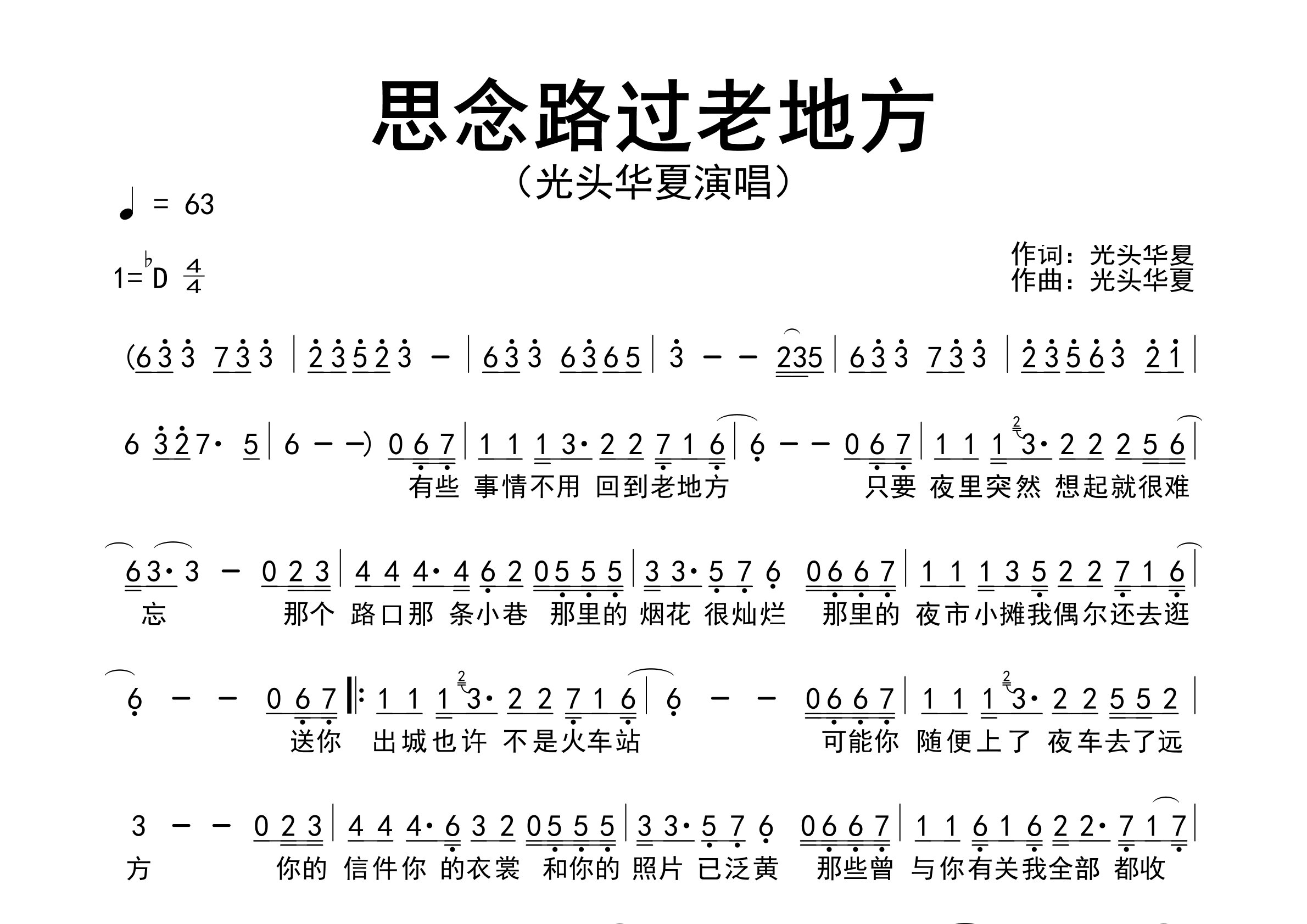 思念路过老地方歌曲简谱预览图