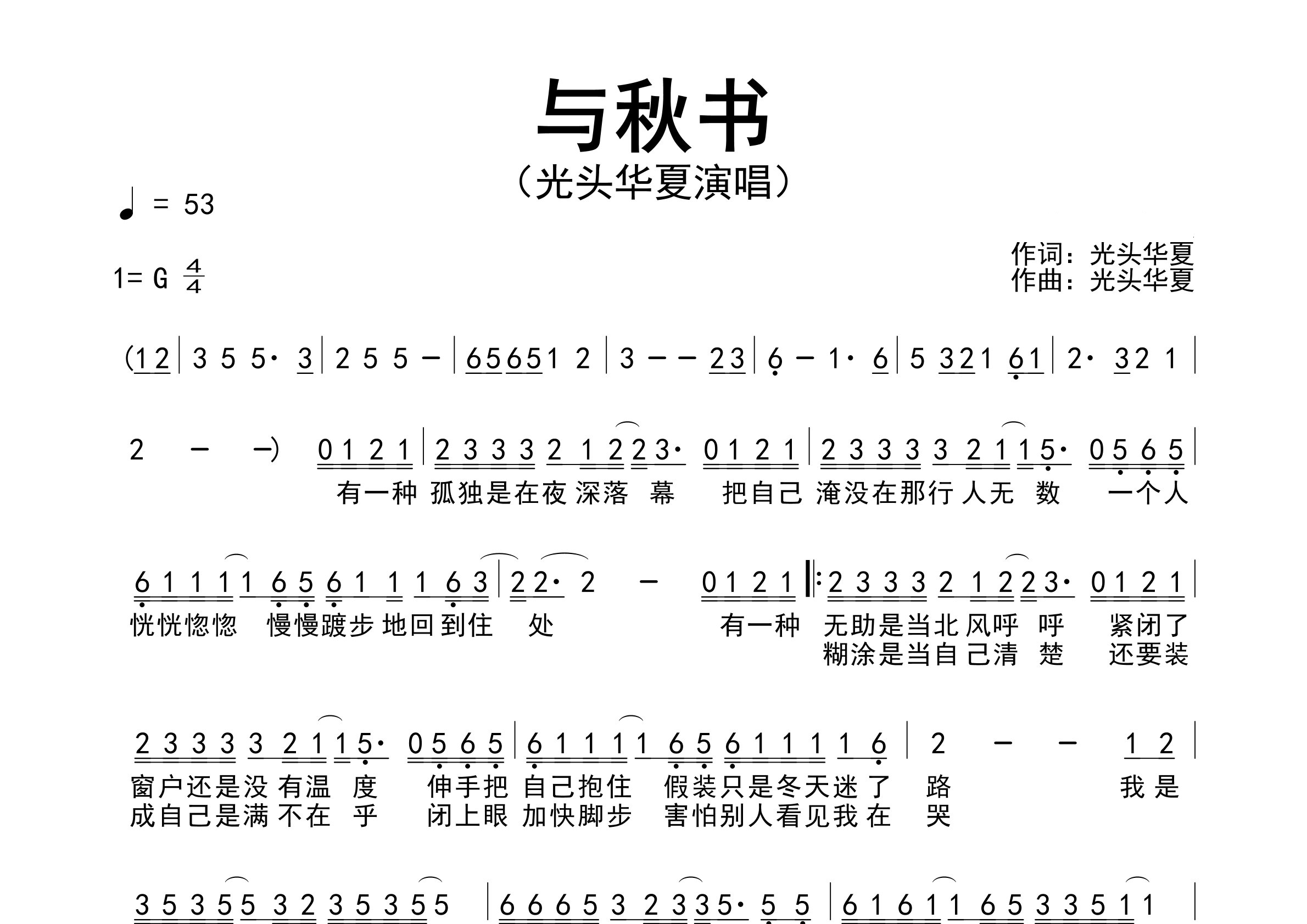 与秋书歌曲简谱预览图