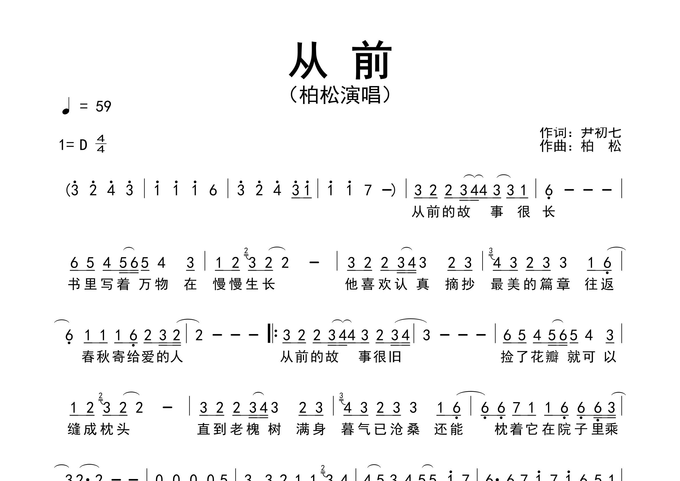 从前歌曲简谱预览图