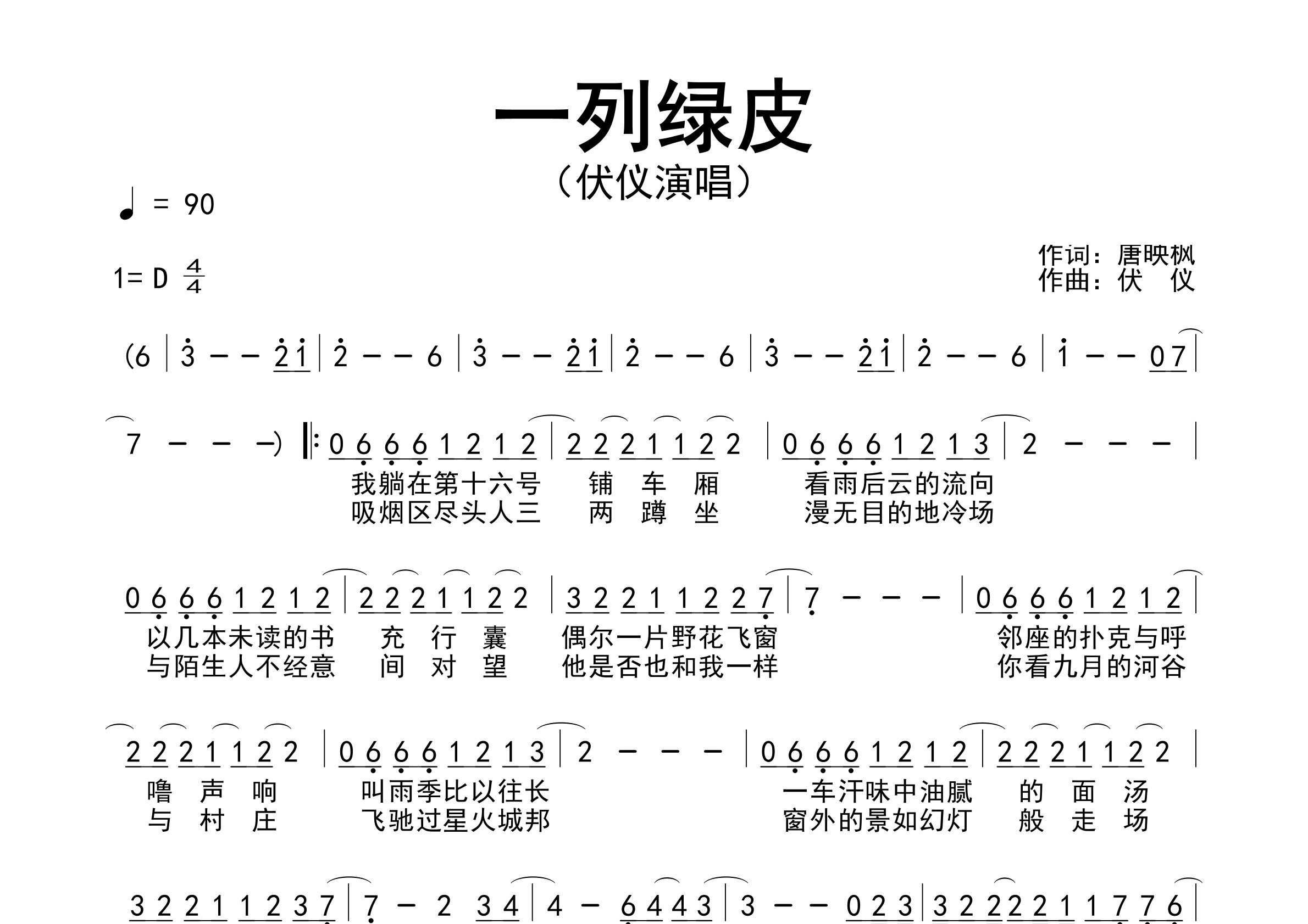 一列绿皮歌曲简谱预览图