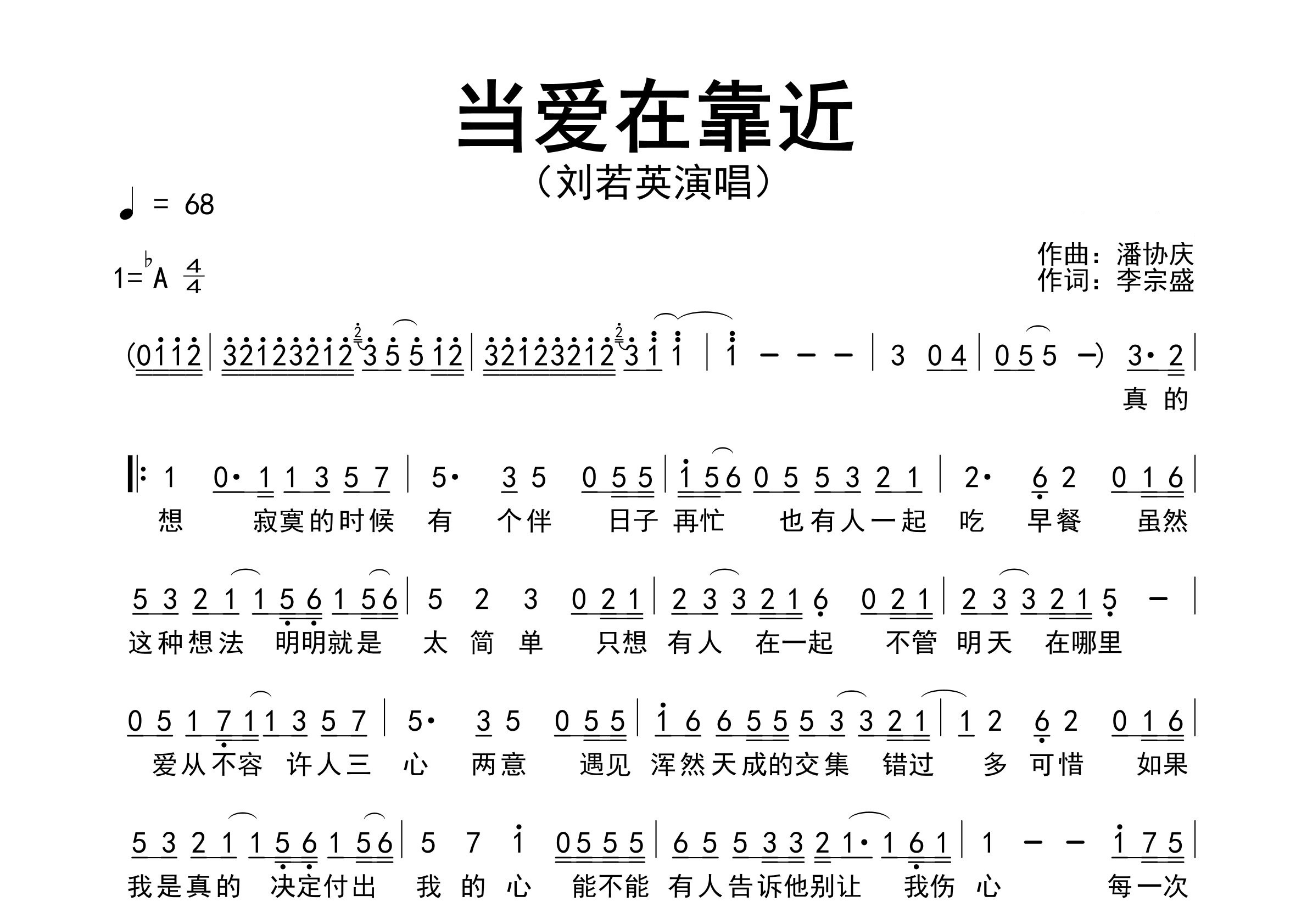 当爱在靠近歌曲简谱预览图