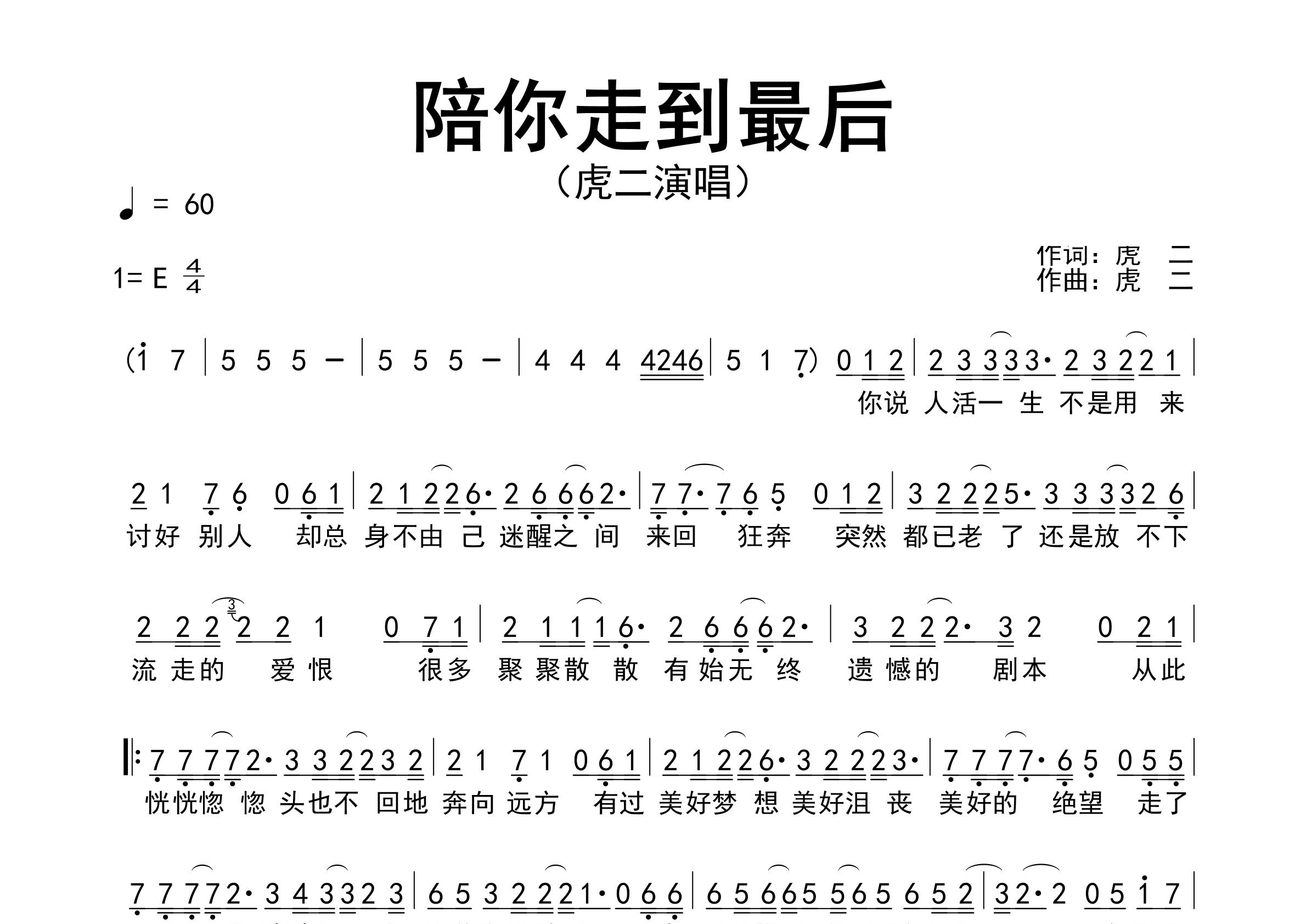 陪你走到最后歌曲简谱预览图