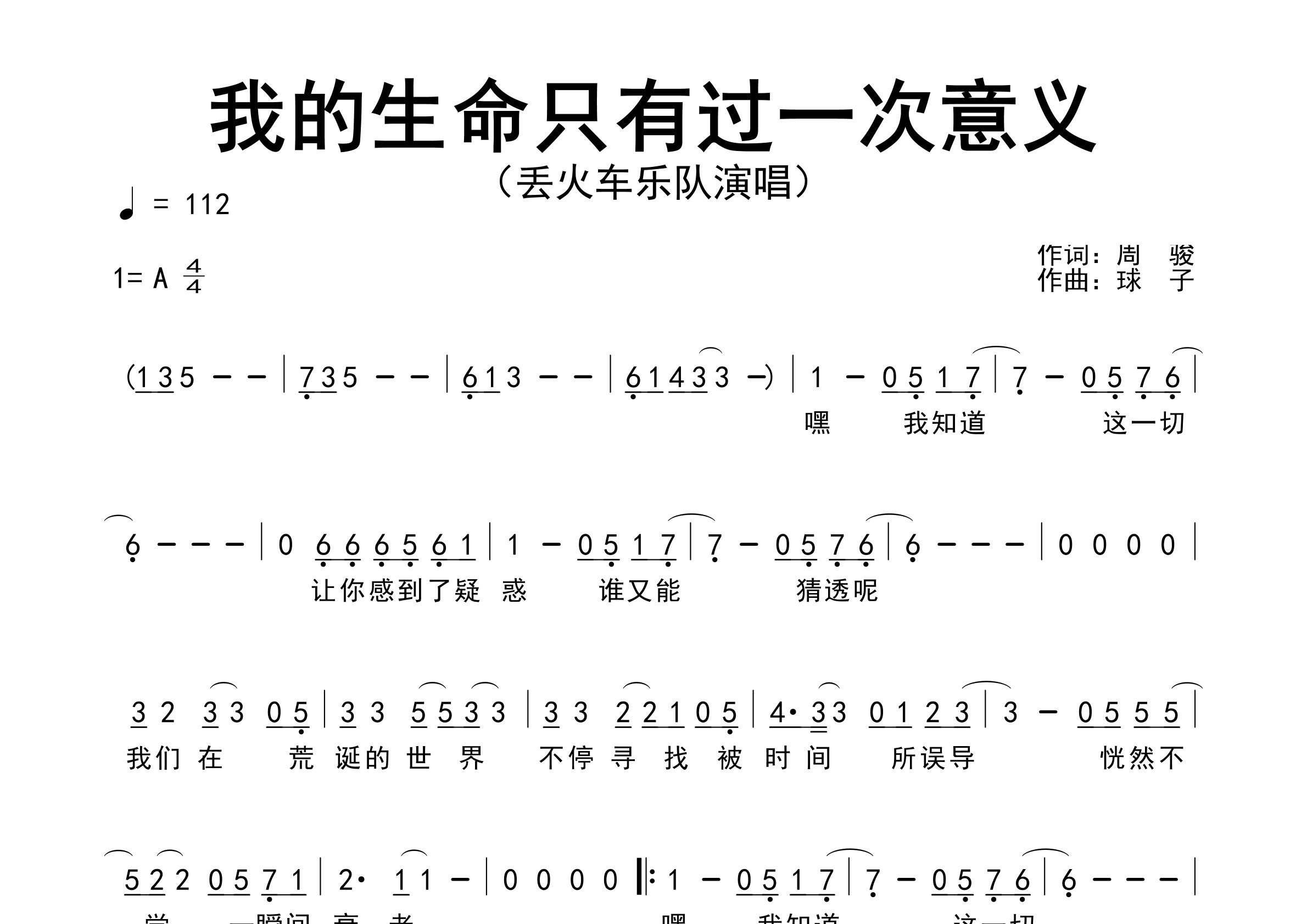 我的生命只有过一次意义歌曲简谱预览图