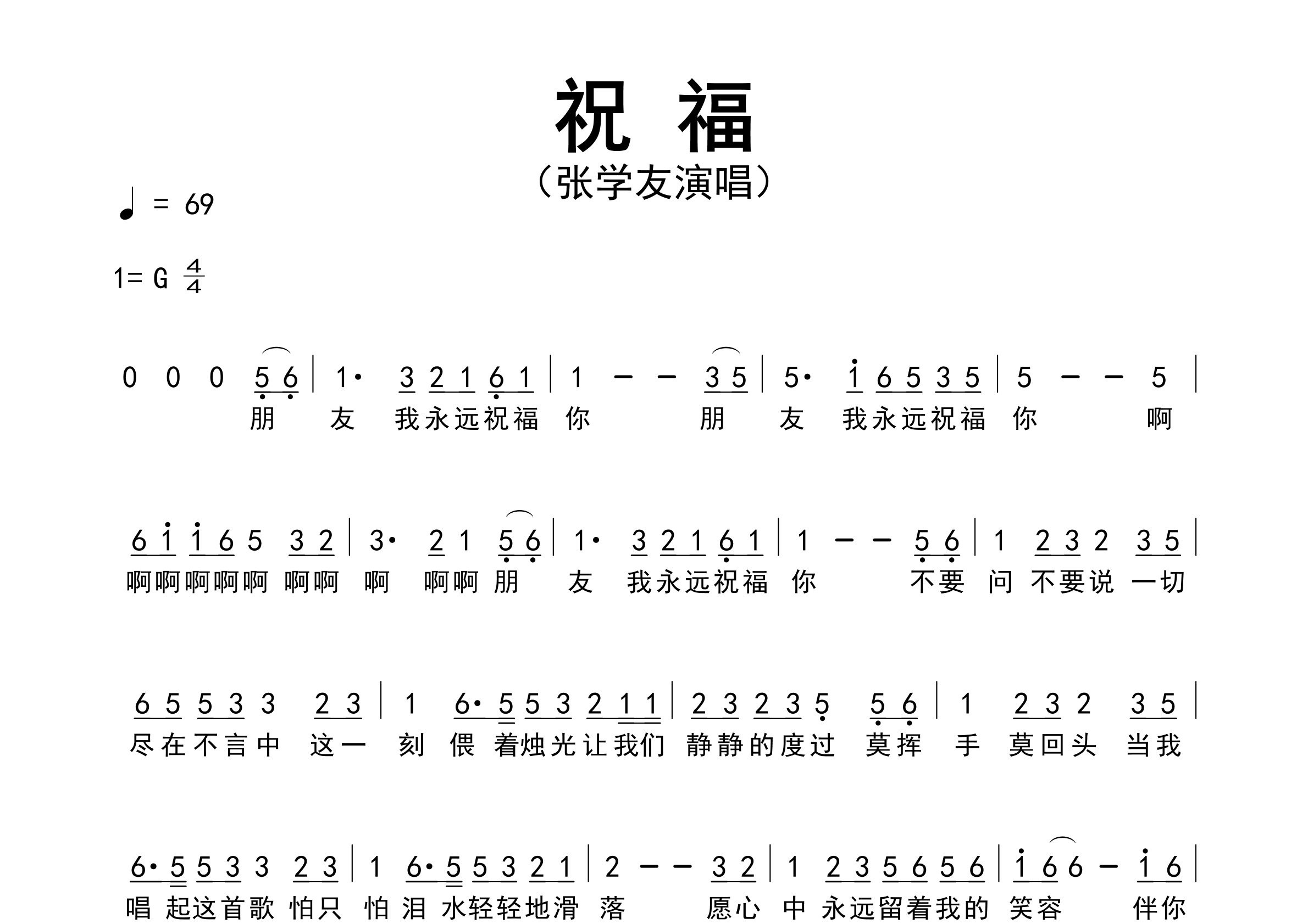 祝福歌曲简谱预览图